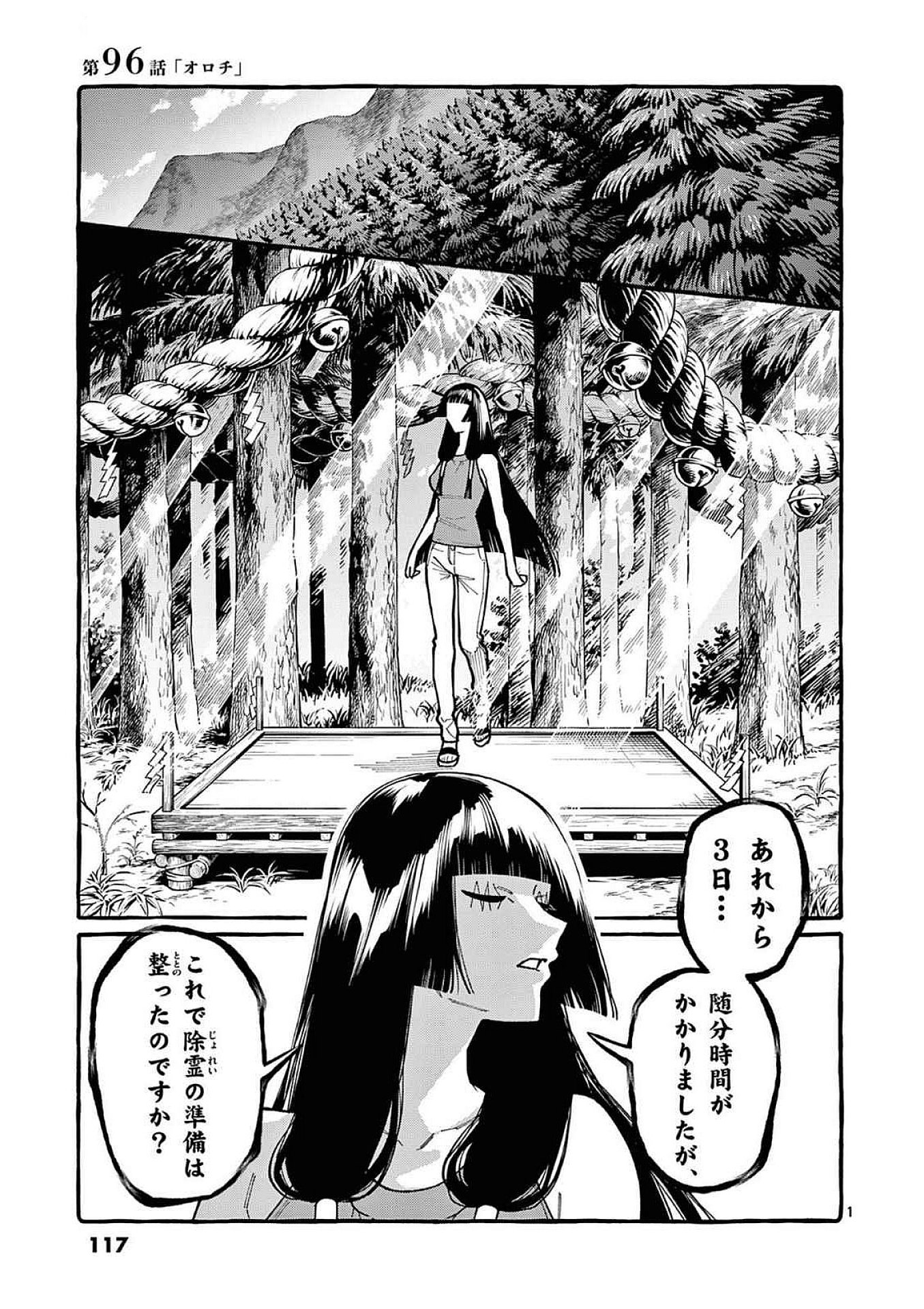 Ushiro no Shoumen Kamui-san - Chapter 96 - Page 1