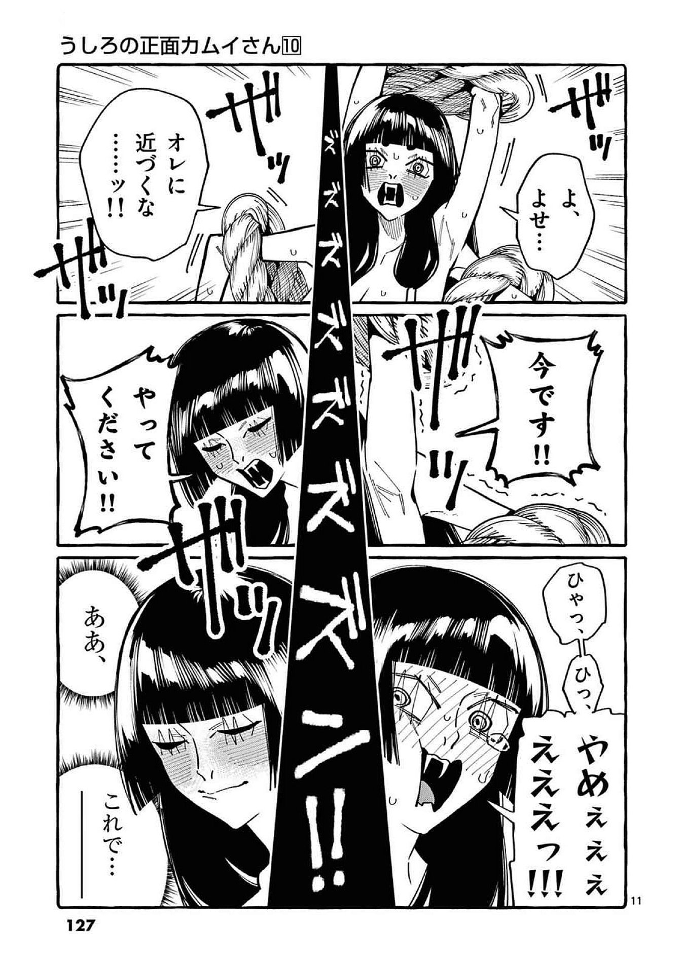 Ushiro no Shoumen Kamui-san - Chapter 96 - Page 11