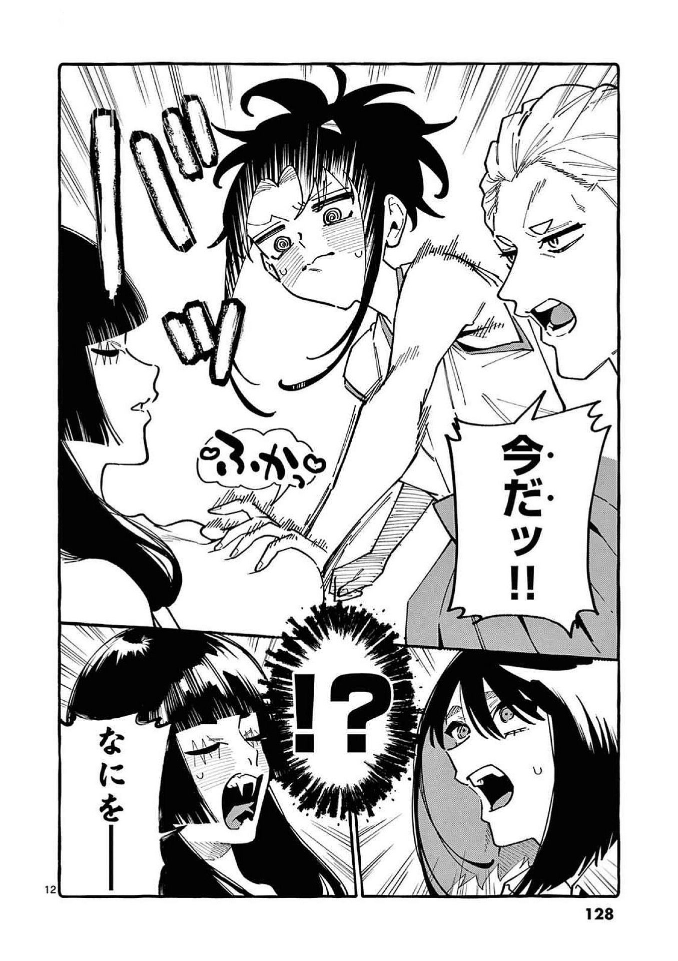 Ushiro no Shoumen Kamui-san - Chapter 96 - Page 12