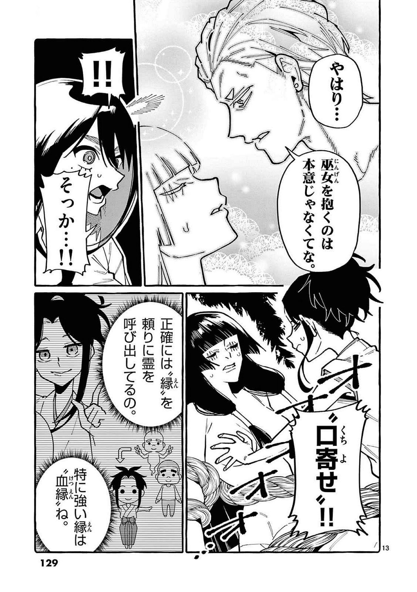 Ushiro no Shoumen Kamui-san - Chapter 96 - Page 13