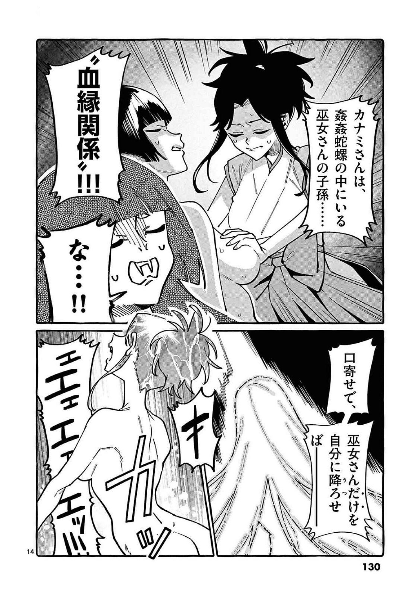 Ushiro no Shoumen Kamui-san - Chapter 96 - Page 14