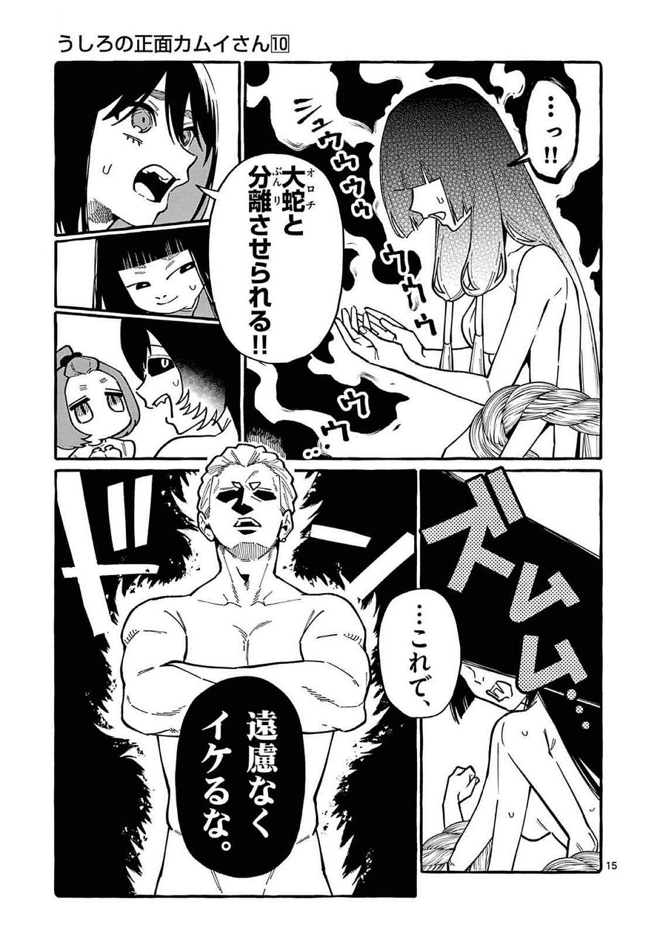 Ushiro no Shoumen Kamui-san - Chapter 96 - Page 15