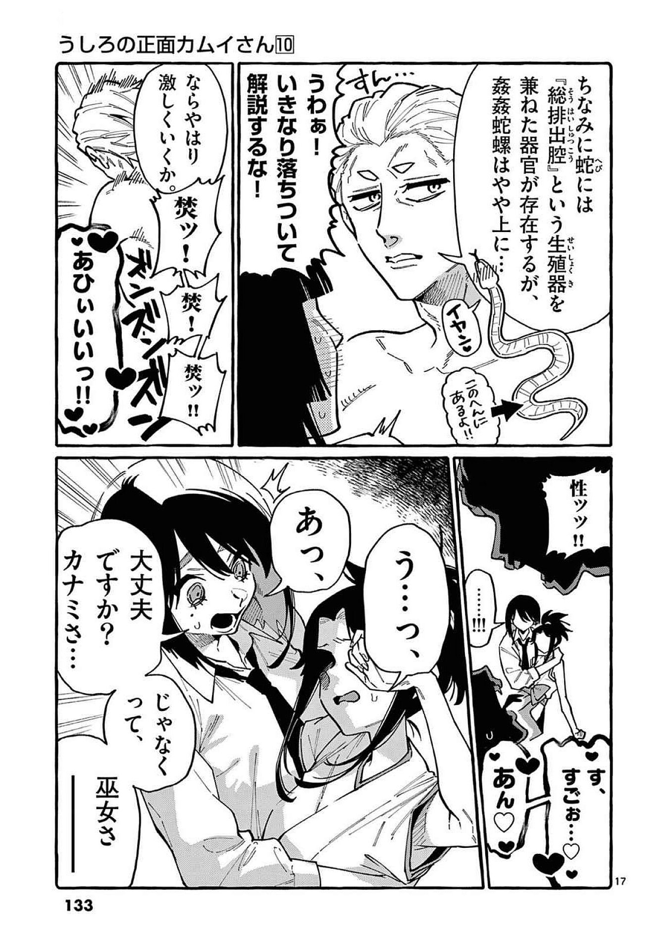 Ushiro no Shoumen Kamui-san - Chapter 96 - Page 17