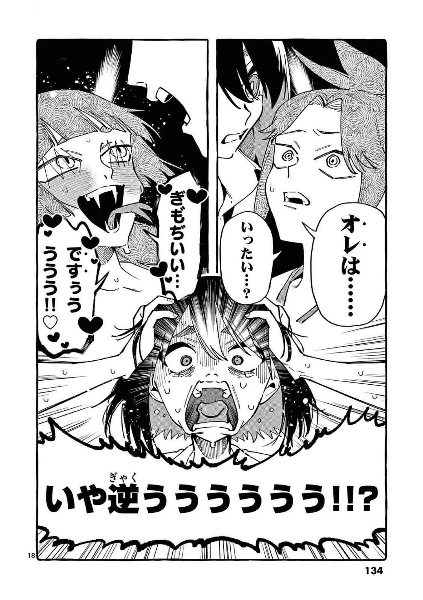 Ushiro no Shoumen Kamui-san - Chapter 96 - Page 18