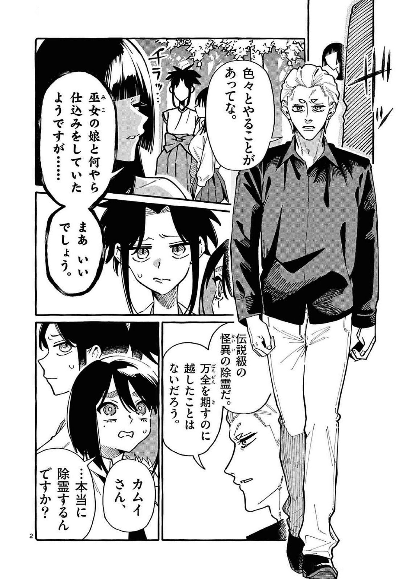 Ushiro no Shoumen Kamui-san - Chapter 96 - Page 2