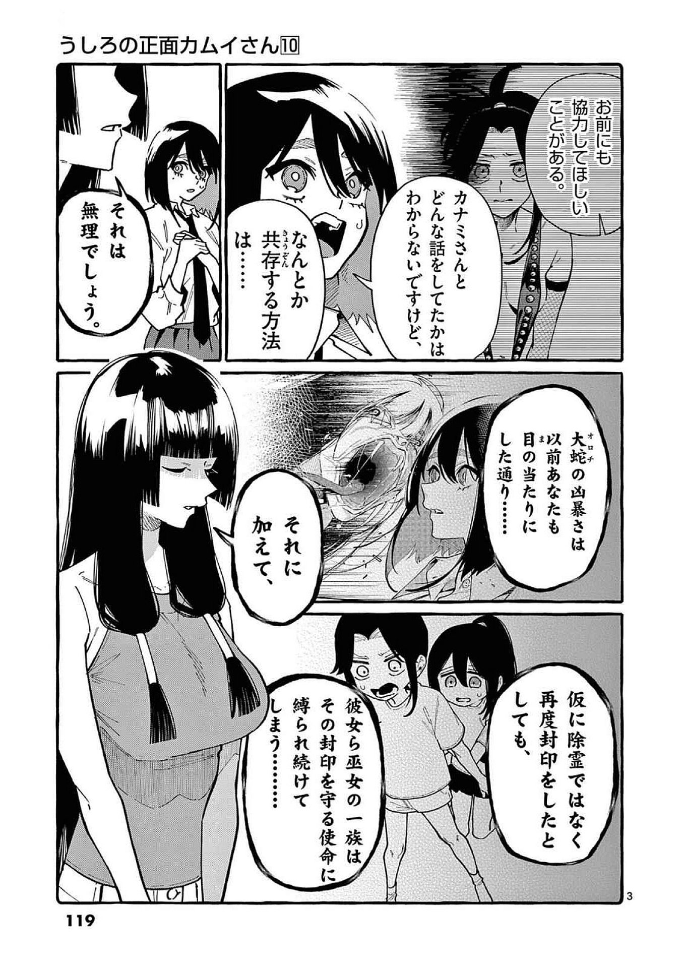 Ushiro no Shoumen Kamui-san - Chapter 96 - Page 3