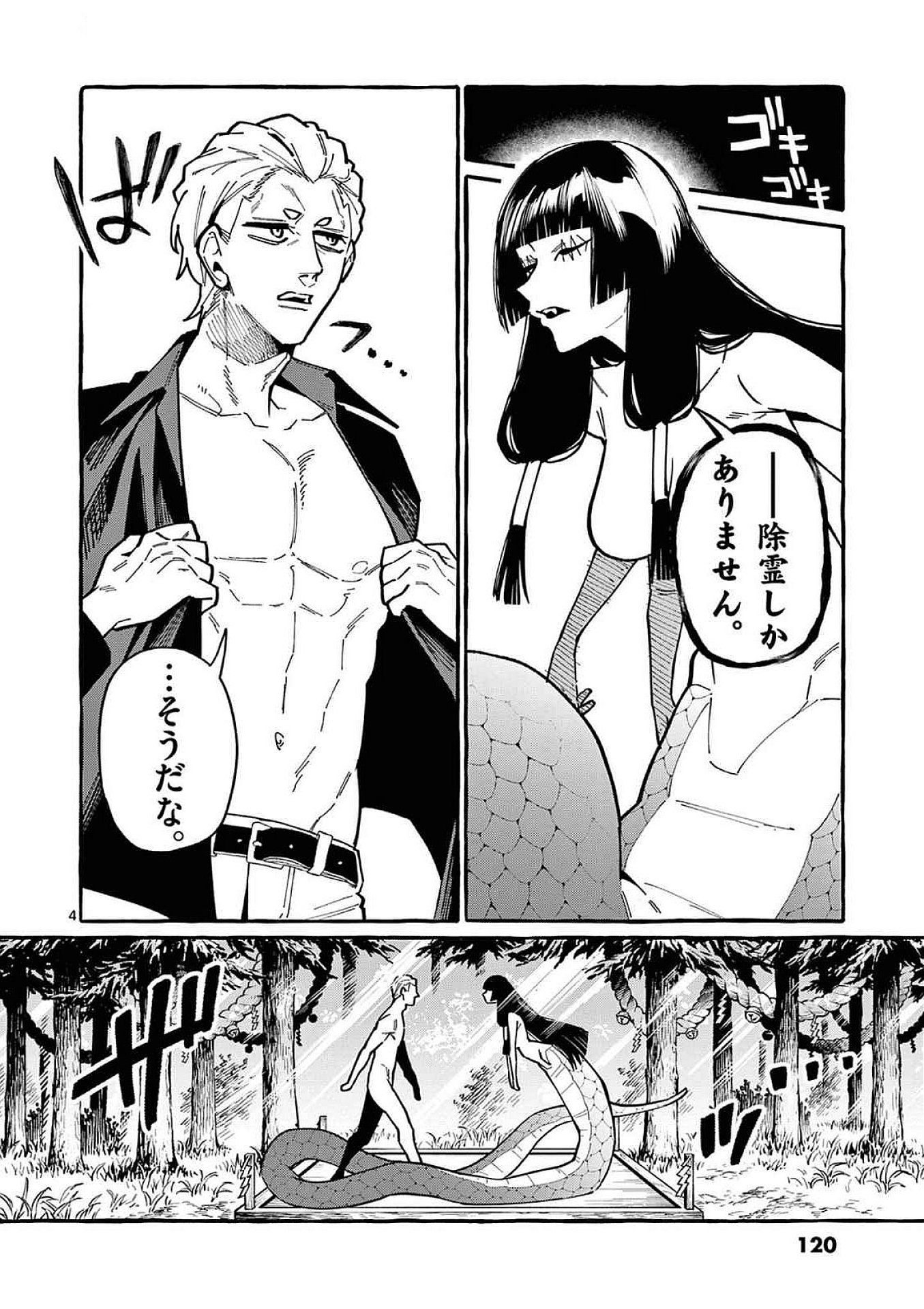 Ushiro no Shoumen Kamui-san - Chapter 96 - Page 4