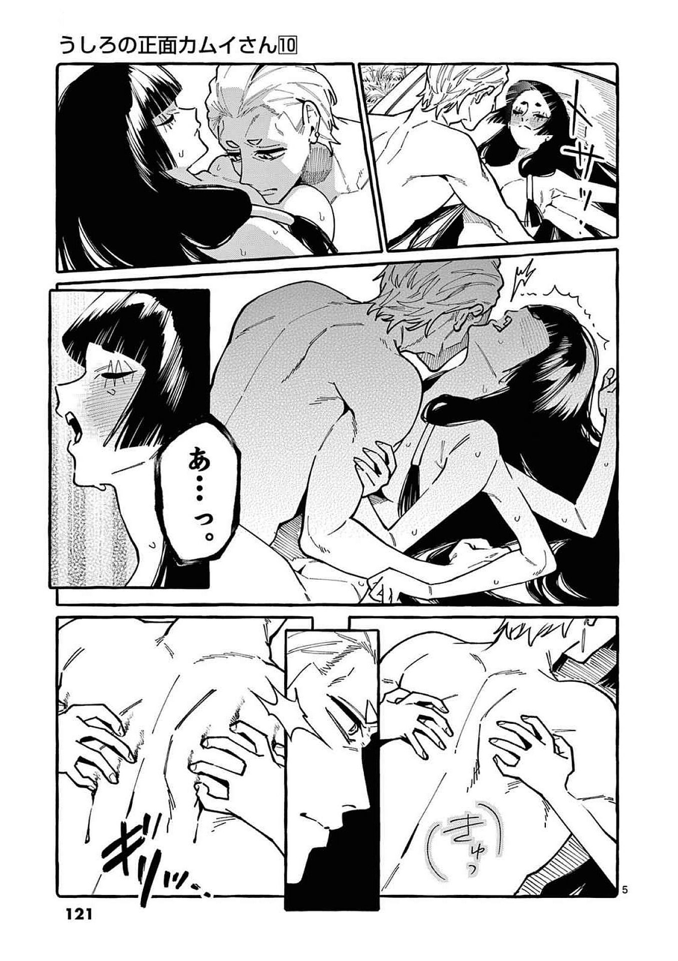 Ushiro no Shoumen Kamui-san - Chapter 96 - Page 5