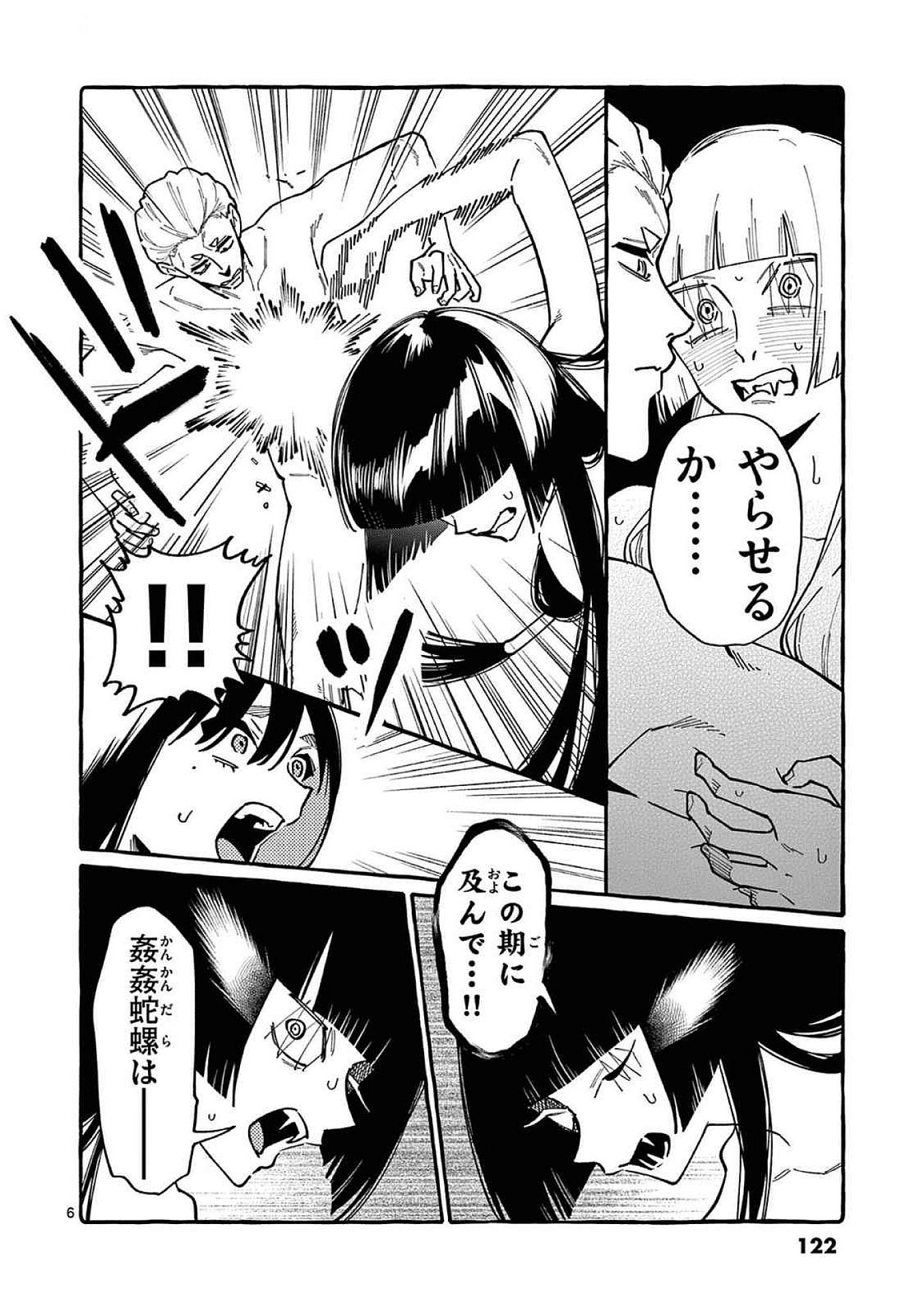 Ushiro no Shoumen Kamui-san - Chapter 96 - Page 6