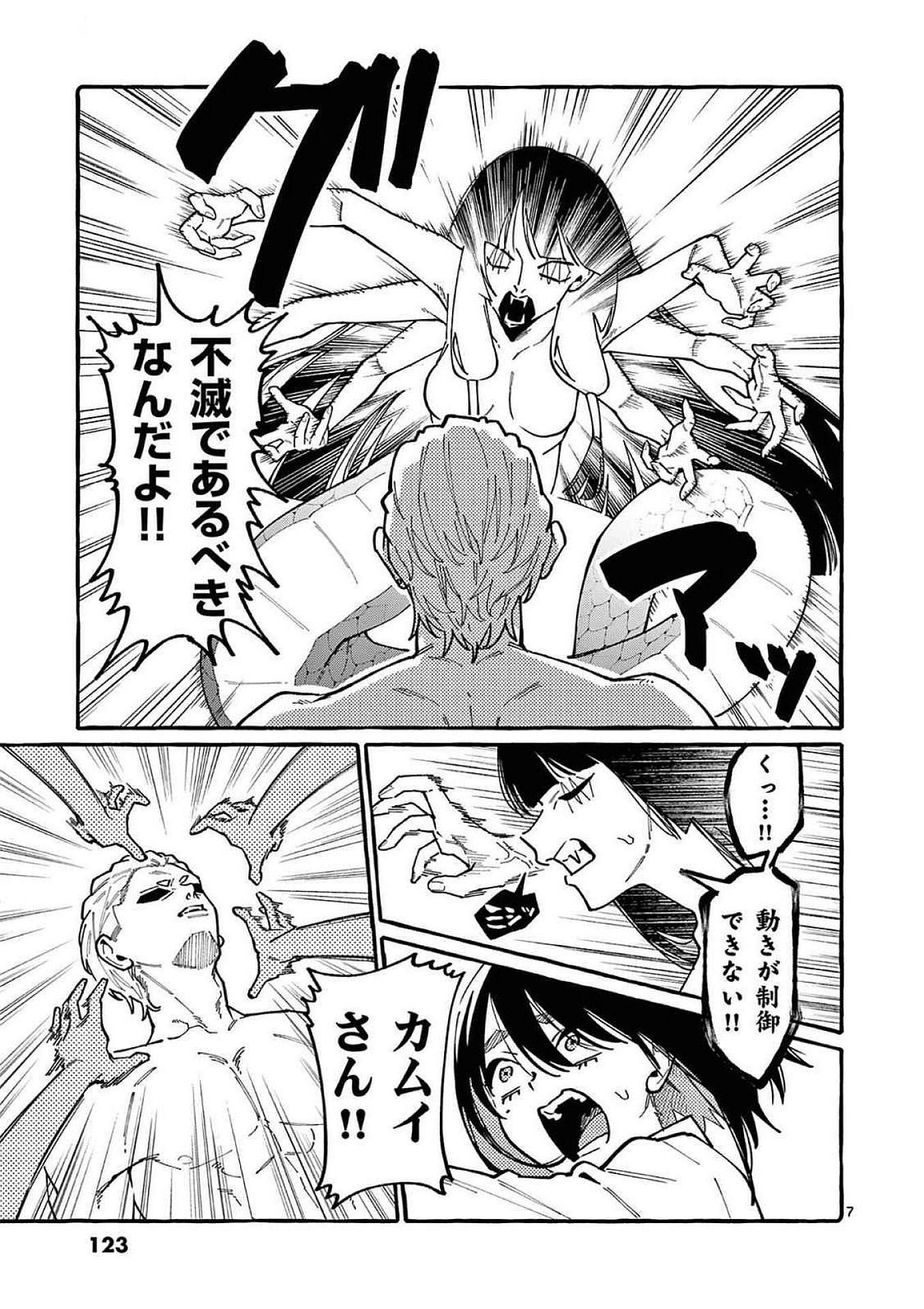 Ushiro no Shoumen Kamui-san - Chapter 96 - Page 7