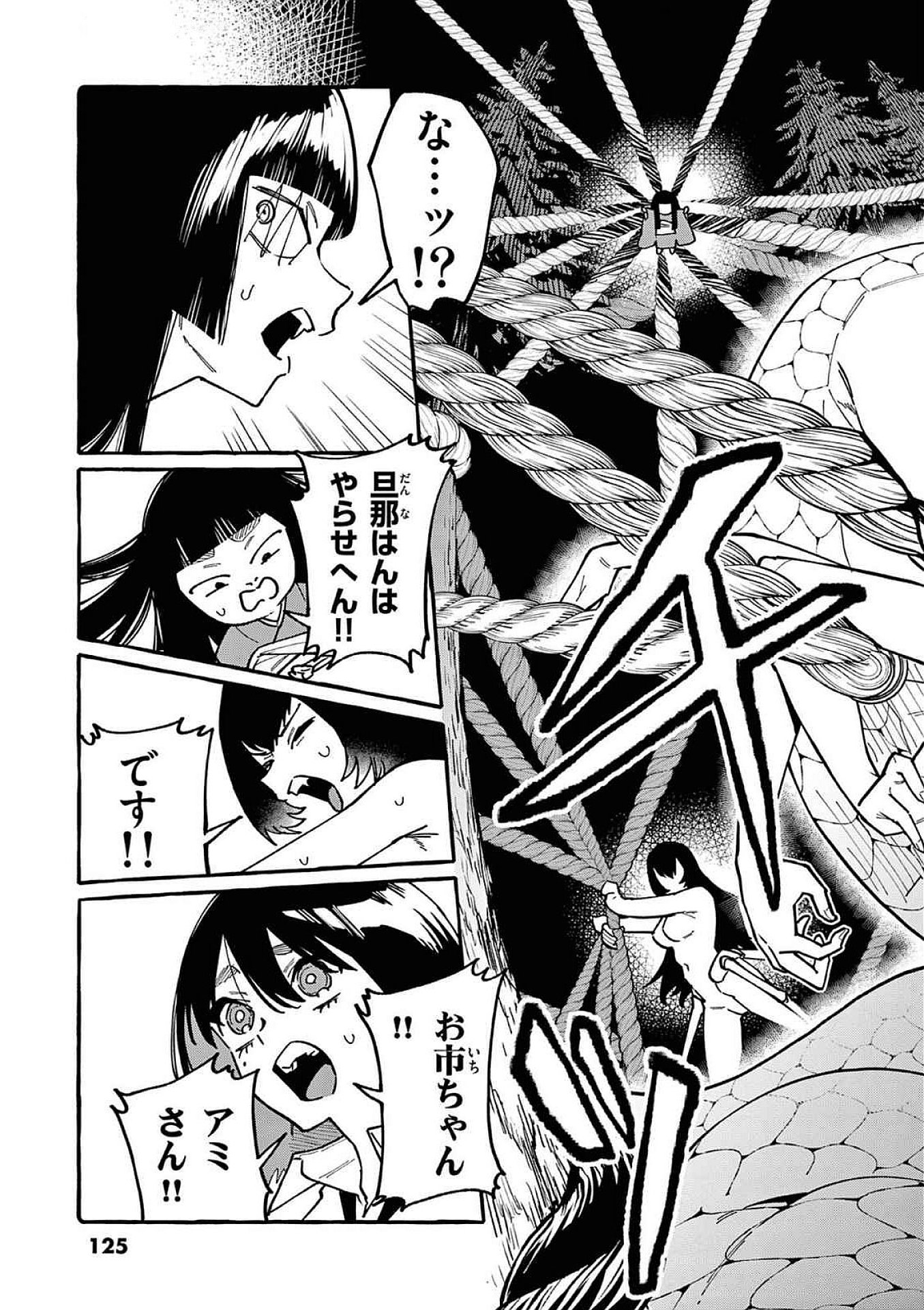 Ushiro no Shoumen Kamui-san - Chapter 96 - Page 9