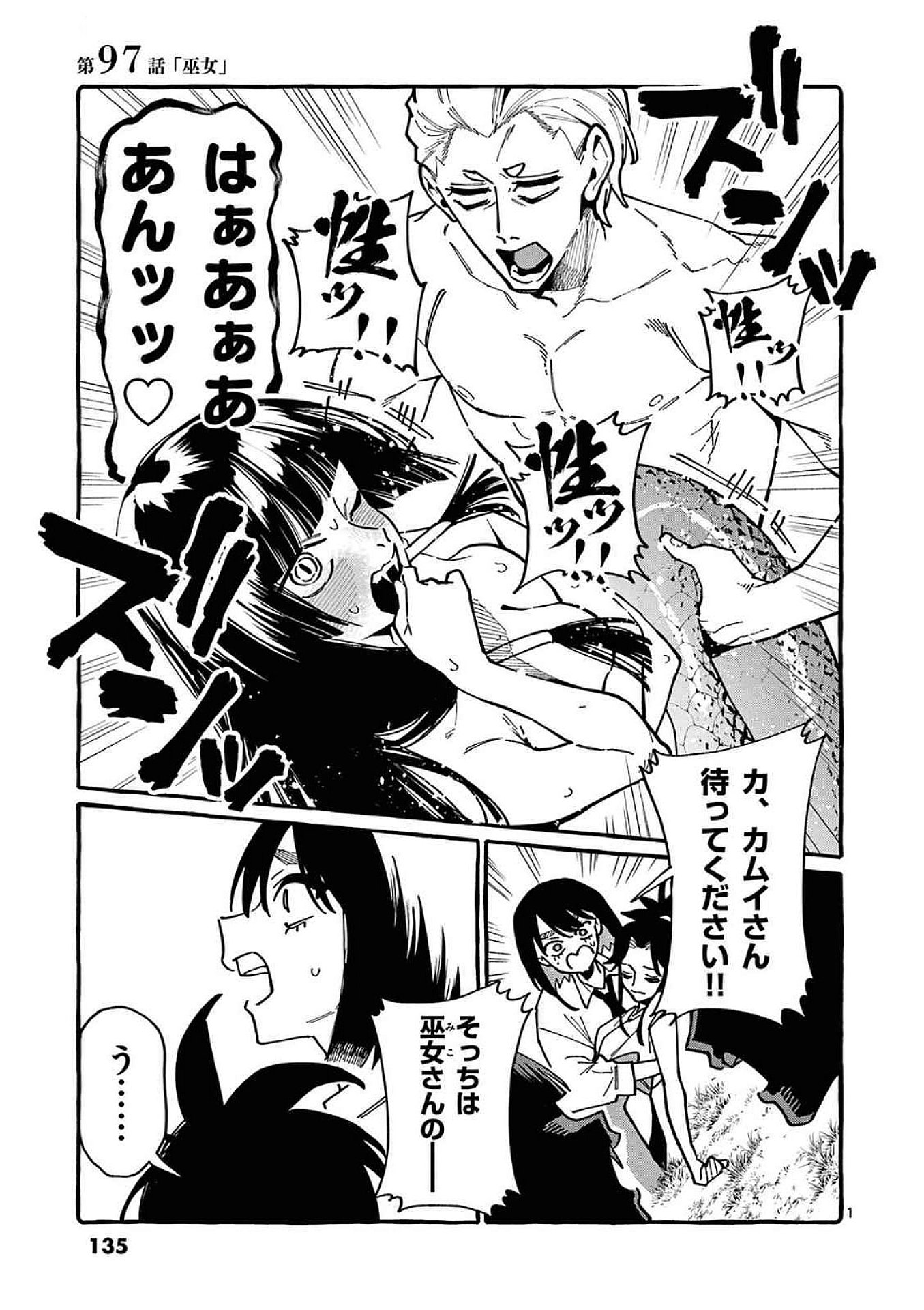 Ushiro no Shoumen Kamui-san - Chapter 97 - Page 1