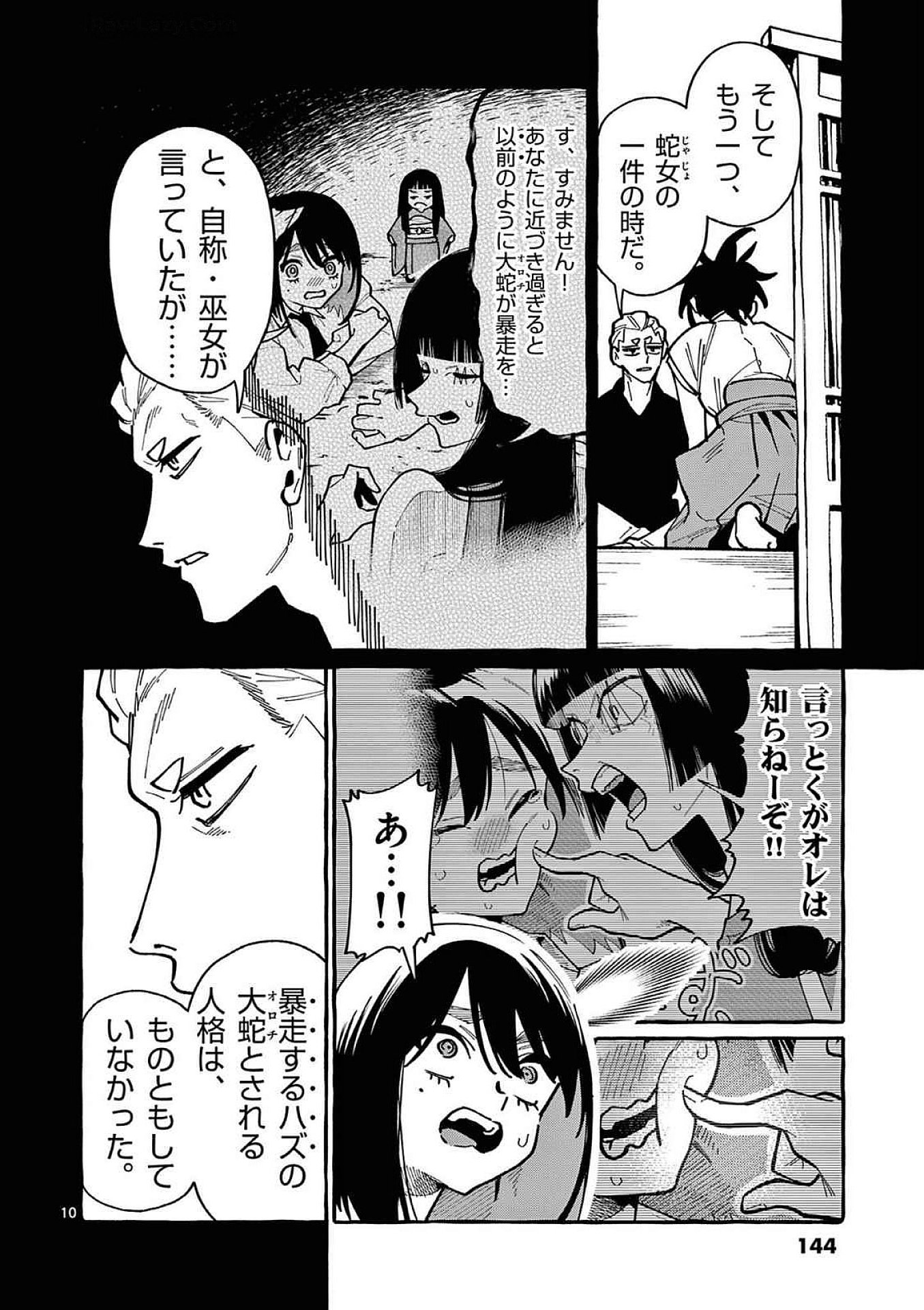Ushiro no Shoumen Kamui-san - Chapter 97 - Page 10
