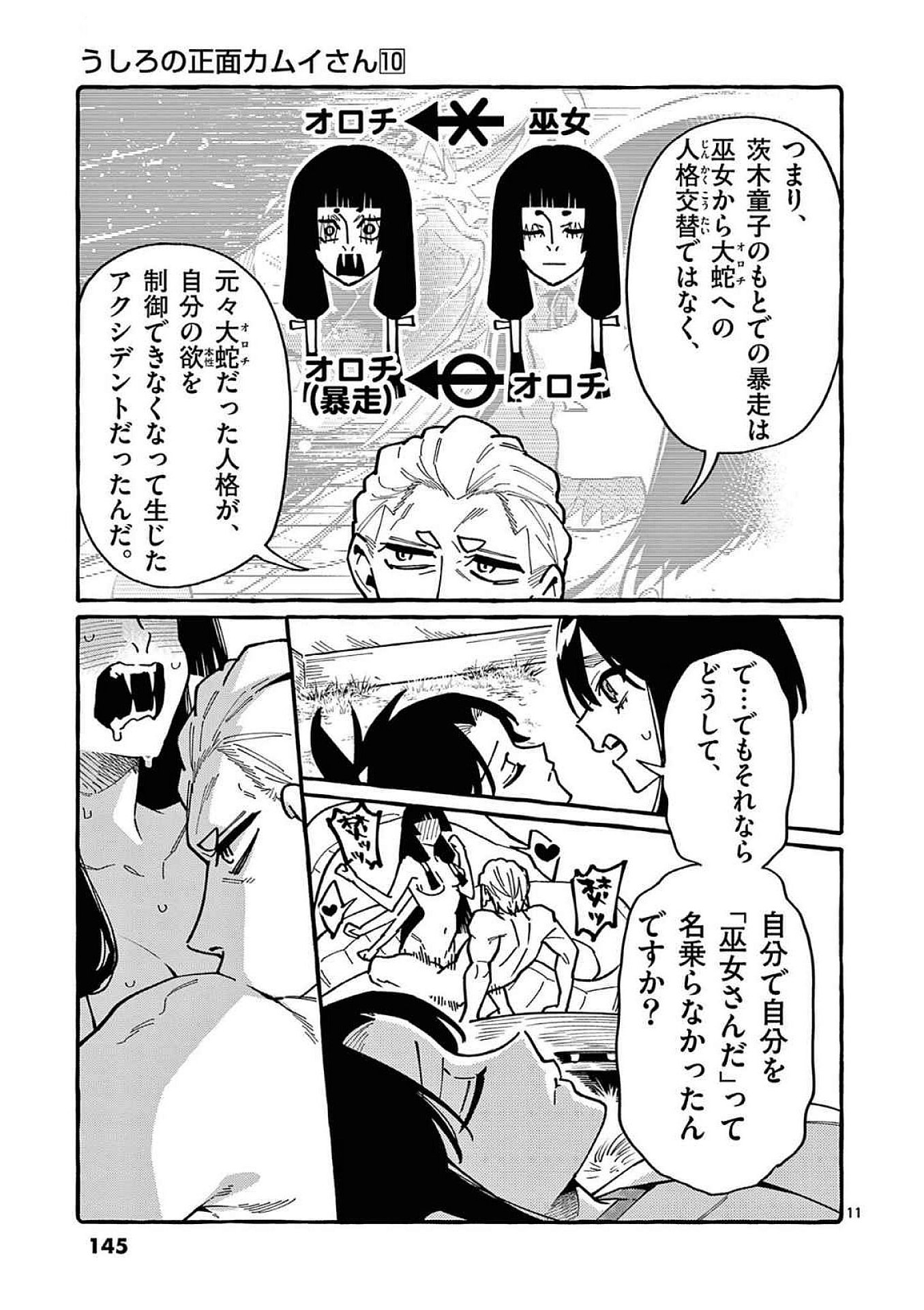 Ushiro no Shoumen Kamui-san - Chapter 97 - Page 11
