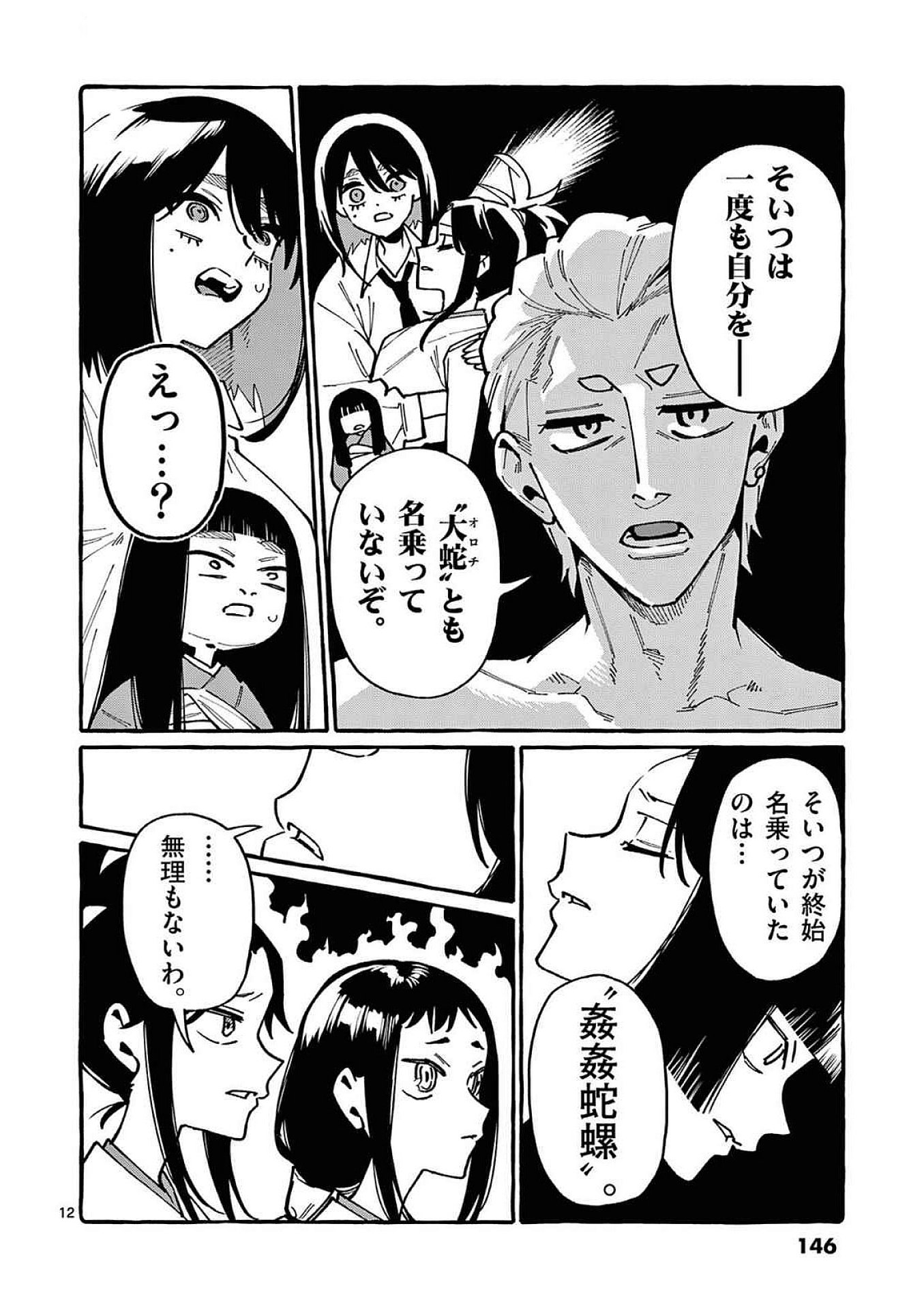 Ushiro no Shoumen Kamui-san - Chapter 97 - Page 12