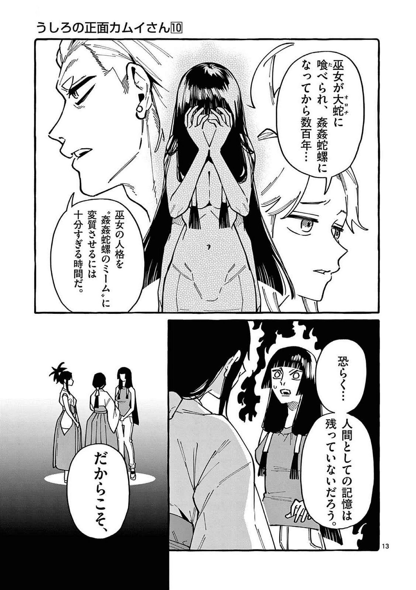 Ushiro no Shoumen Kamui-san - Chapter 97 - Page 13