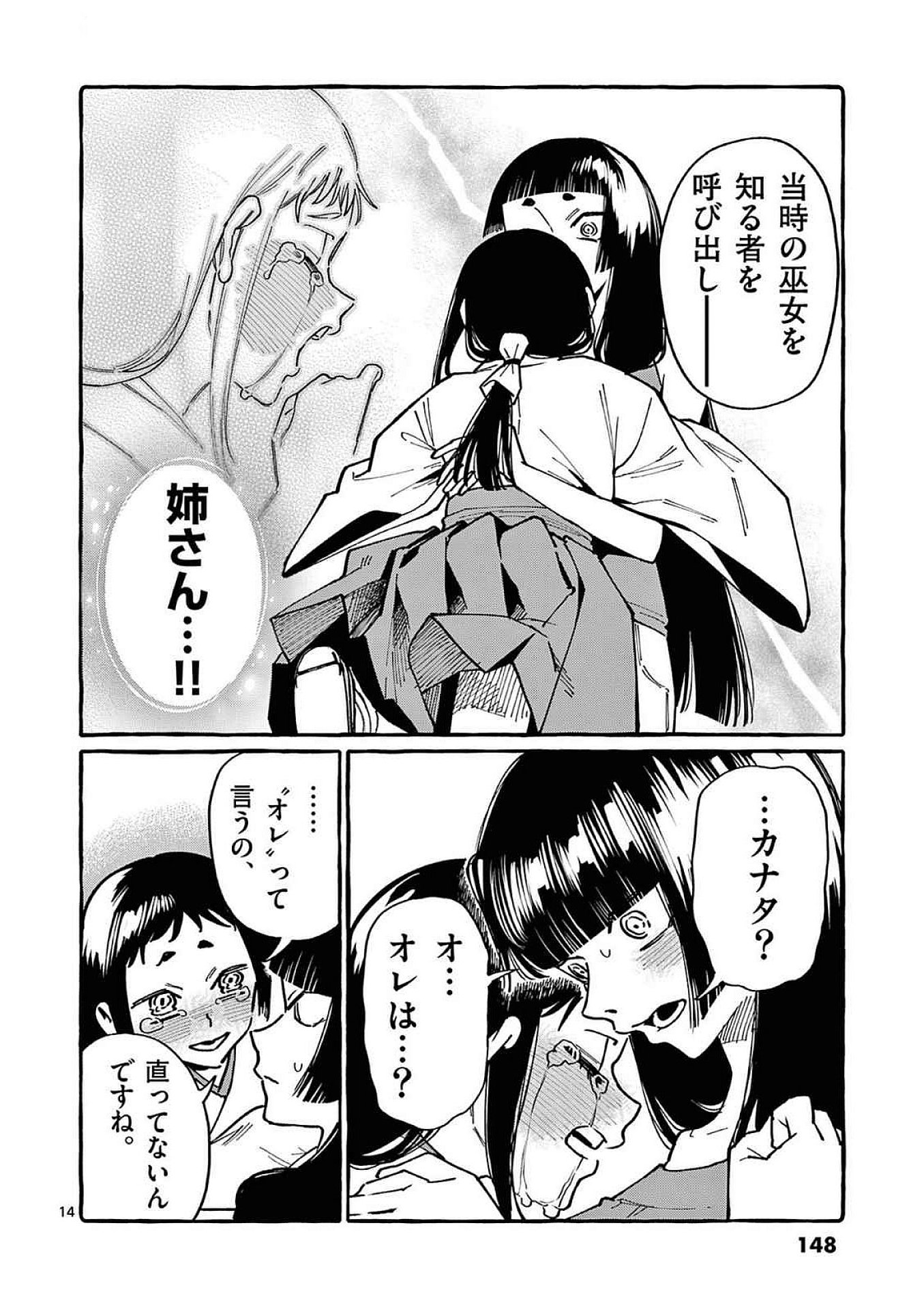 Ushiro no Shoumen Kamui-san - Chapter 97 - Page 14
