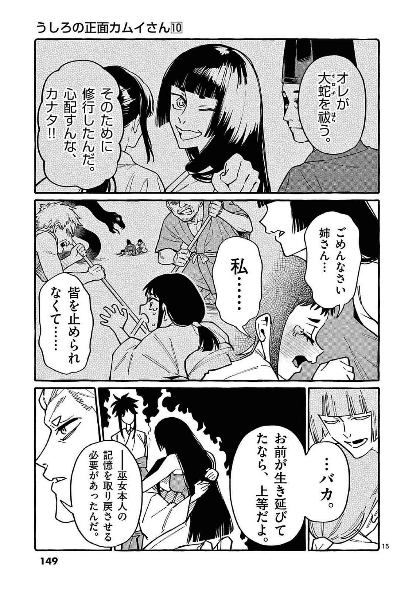 Ushiro no Shoumen Kamui-san - Chapter 97 - Page 15