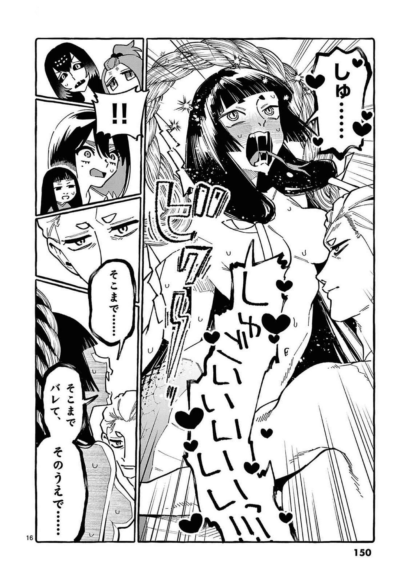 Ushiro no Shoumen Kamui-san - Chapter 97 - Page 16