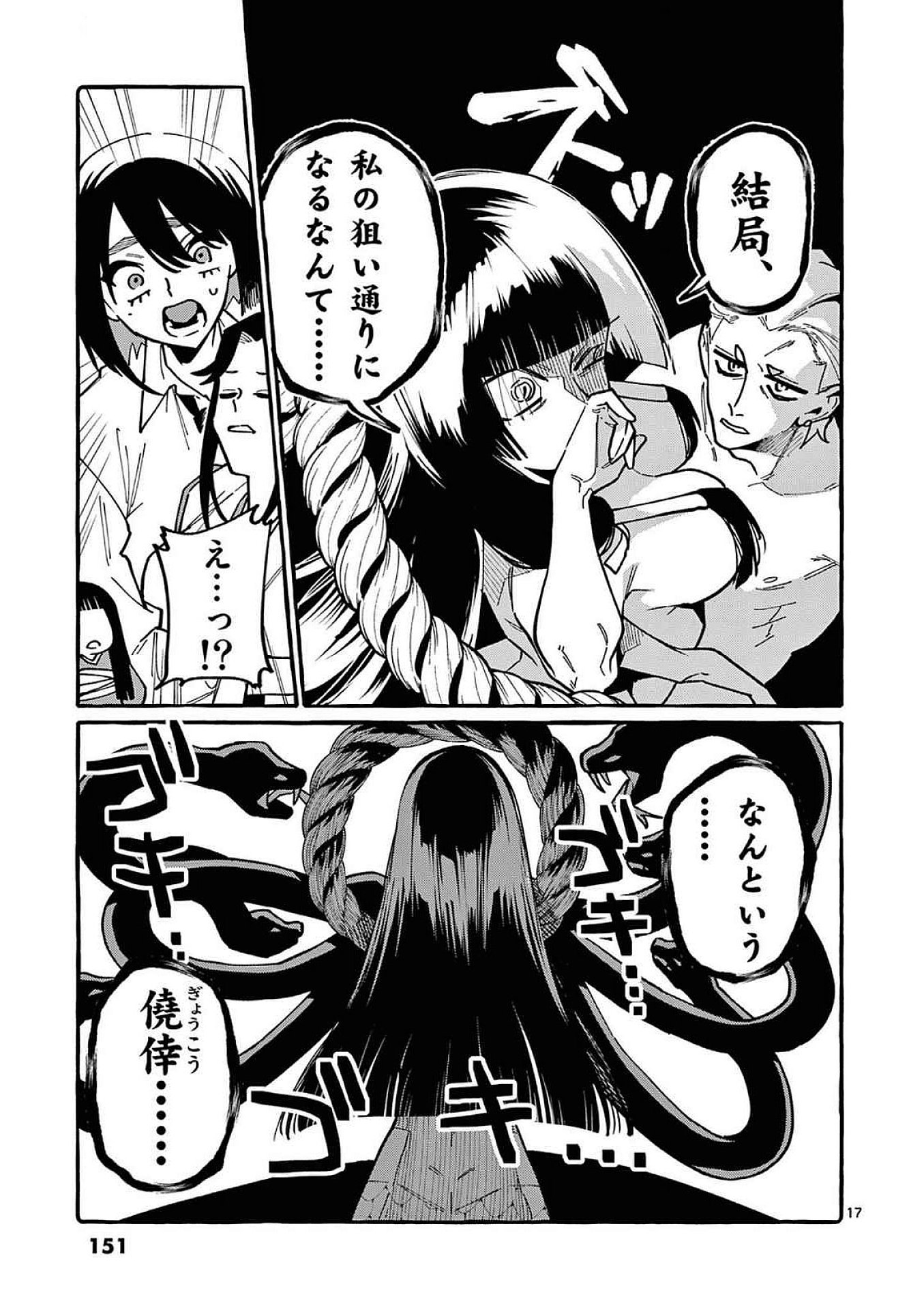 Ushiro no Shoumen Kamui-san - Chapter 97 - Page 17