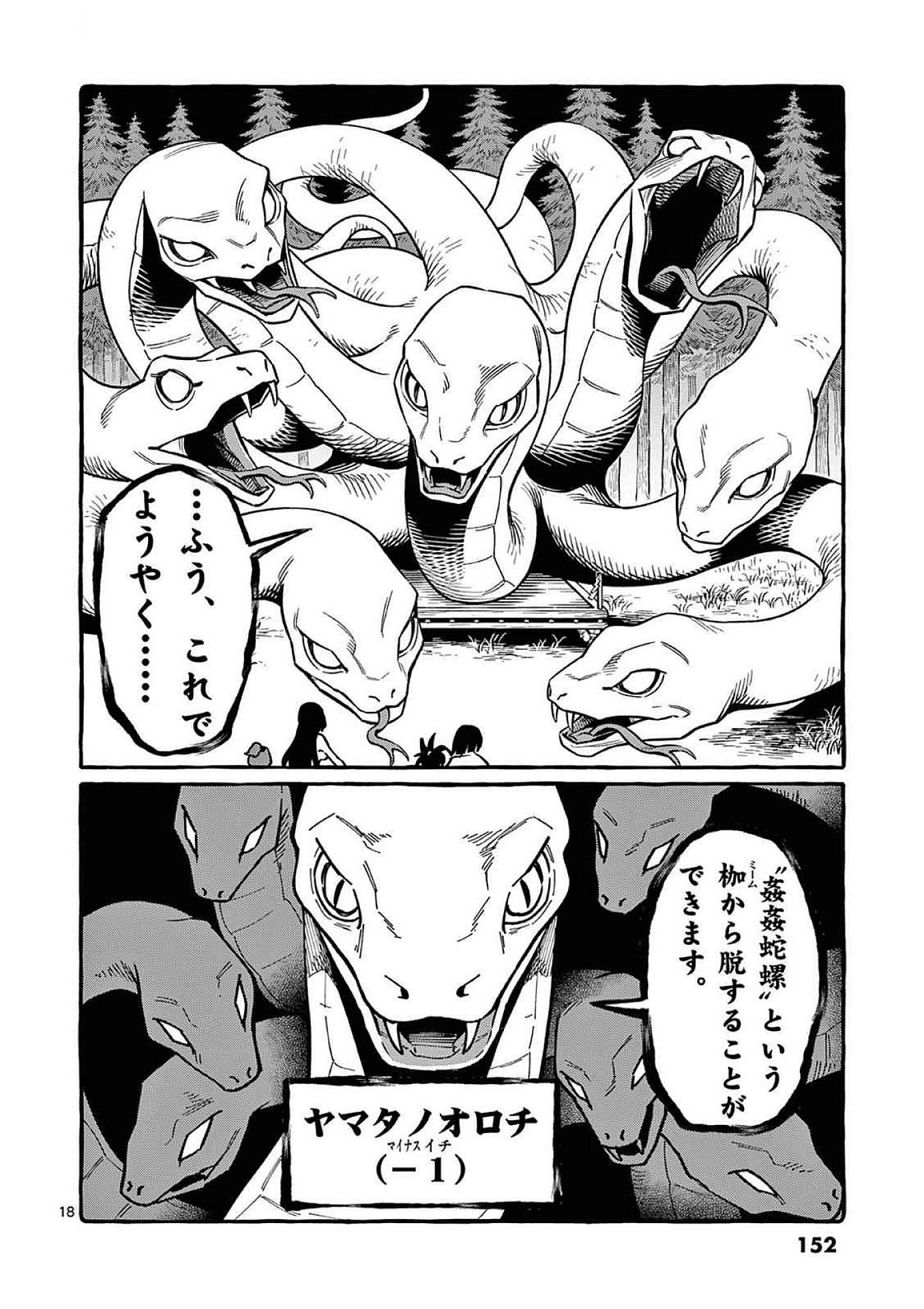 Ushiro no Shoumen Kamui-san - Chapter 97 - Page 18