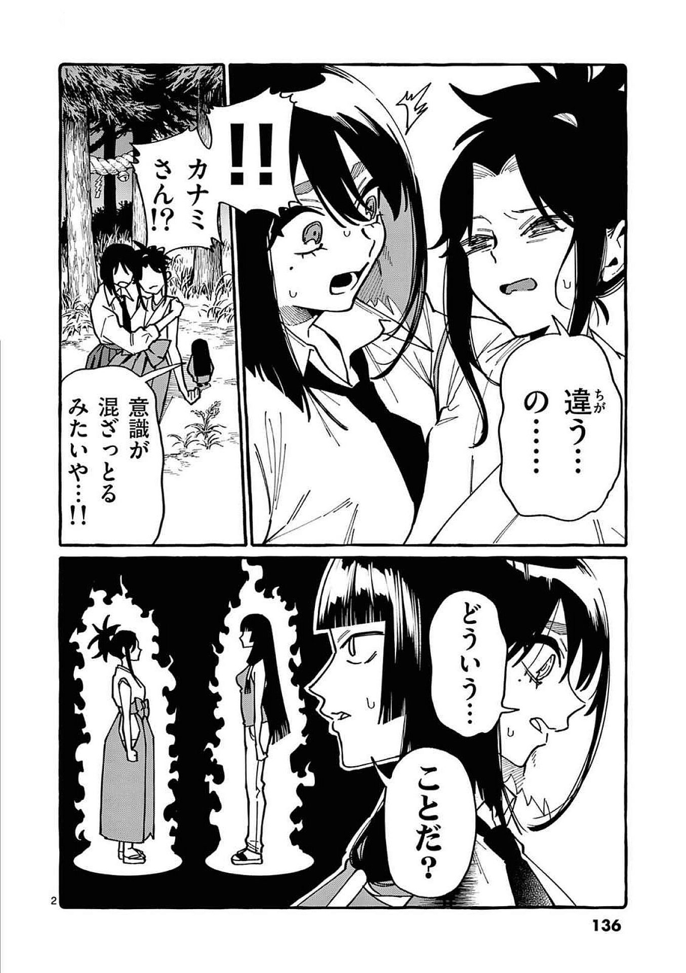 Ushiro no Shoumen Kamui-san - Chapter 97 - Page 2