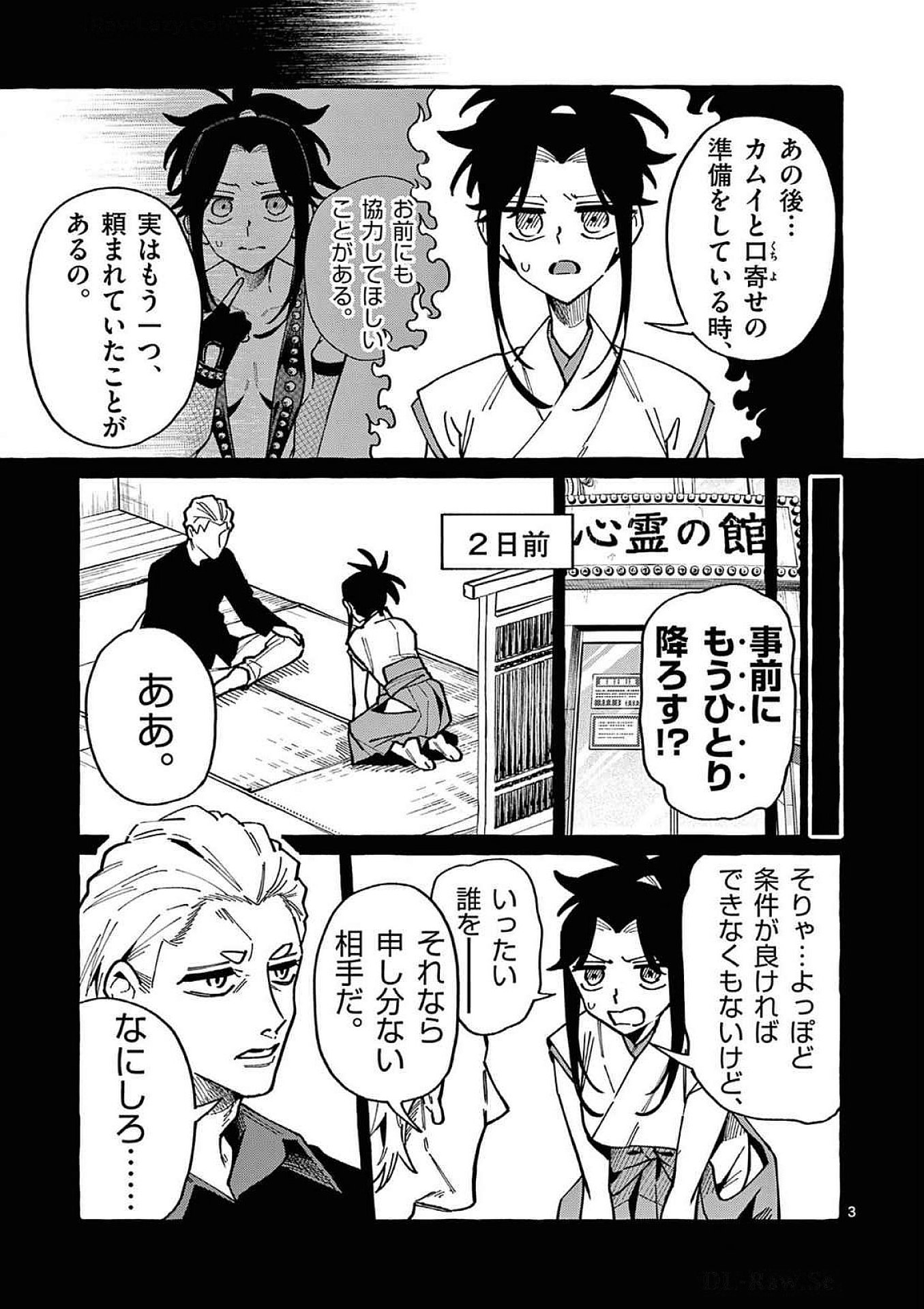 Ushiro no Shoumen Kamui-san - Chapter 97 - Page 3