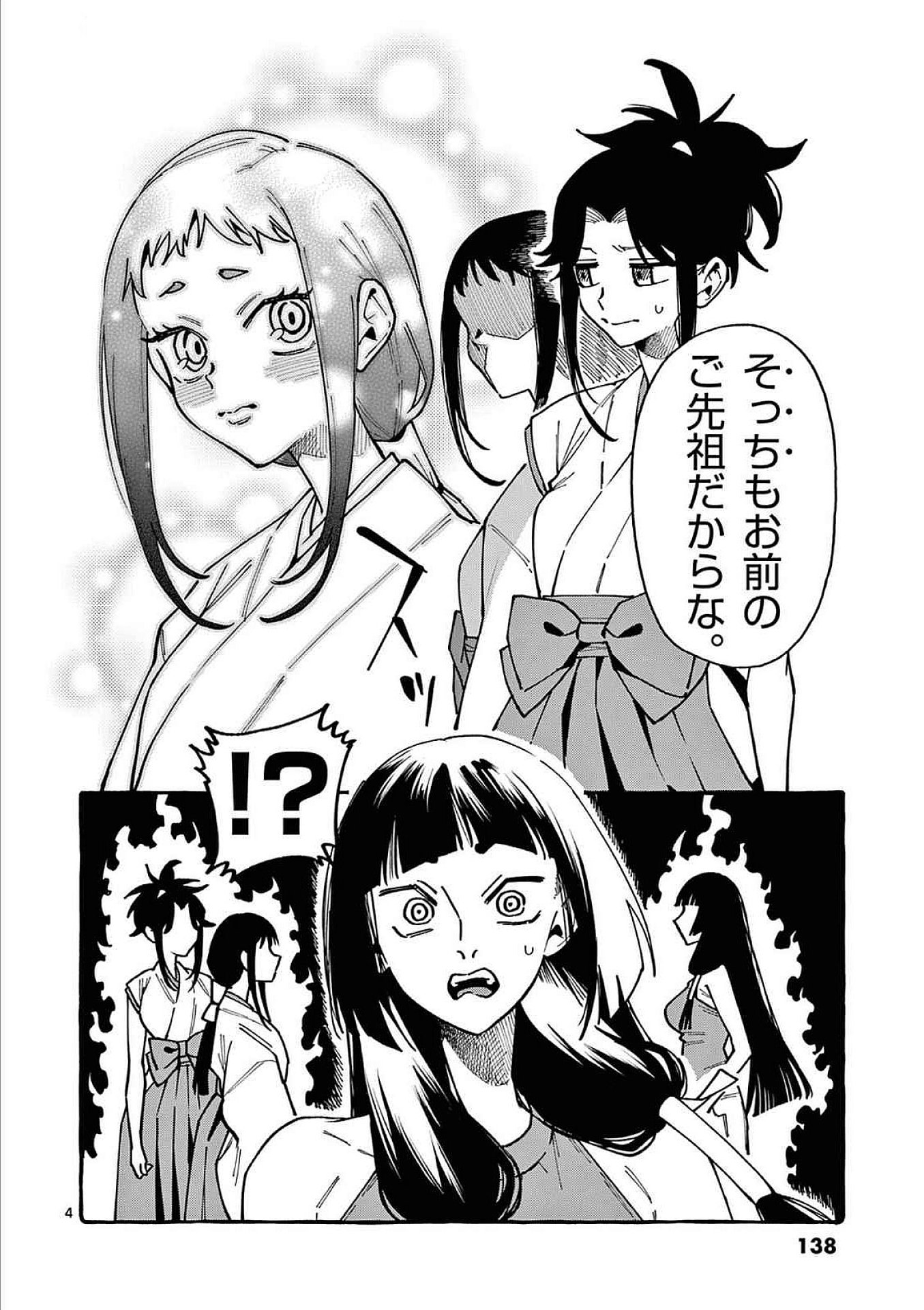Ushiro no Shoumen Kamui-san - Chapter 97 - Page 4