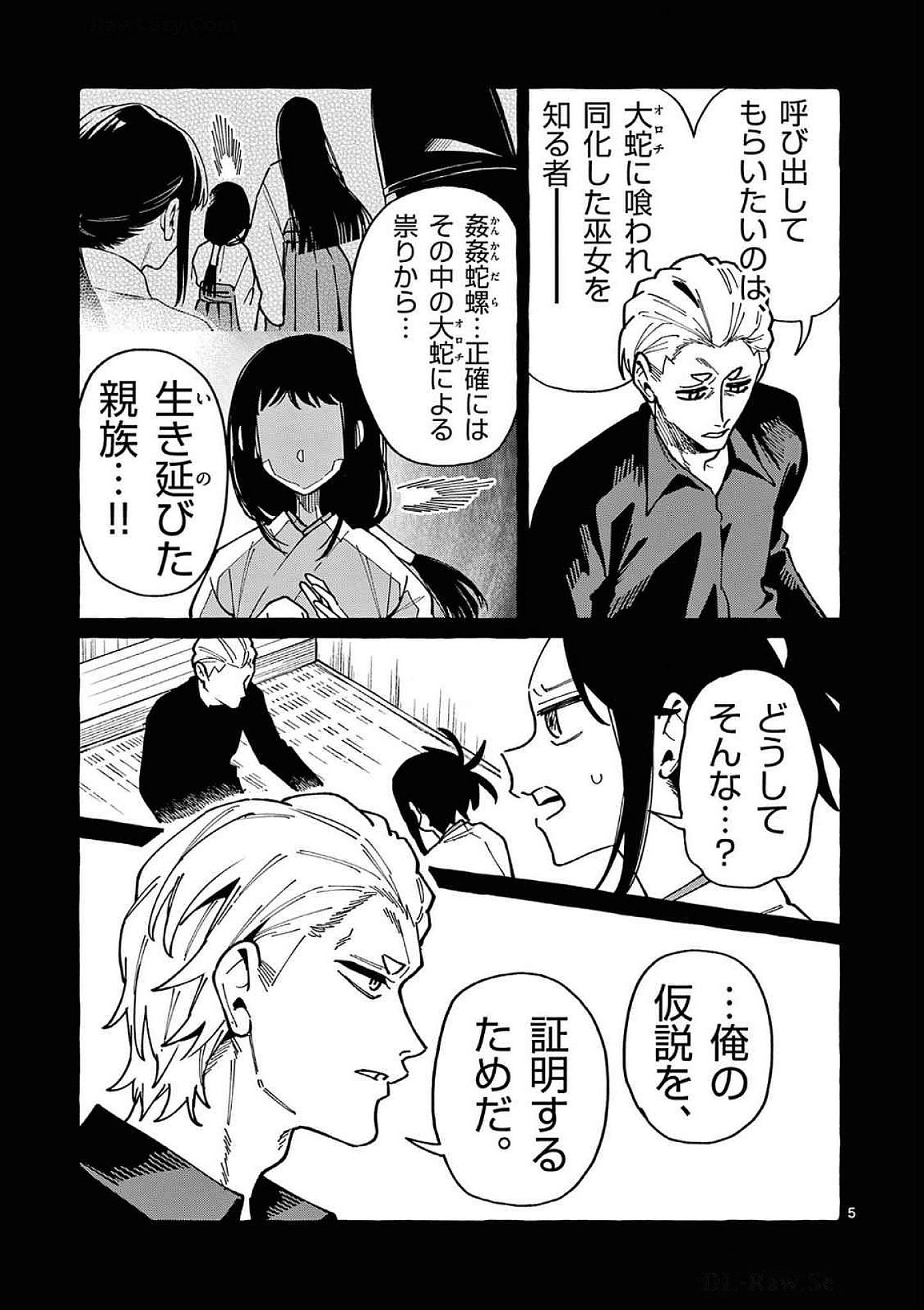 Ushiro no Shoumen Kamui-san - Chapter 97 - Page 5