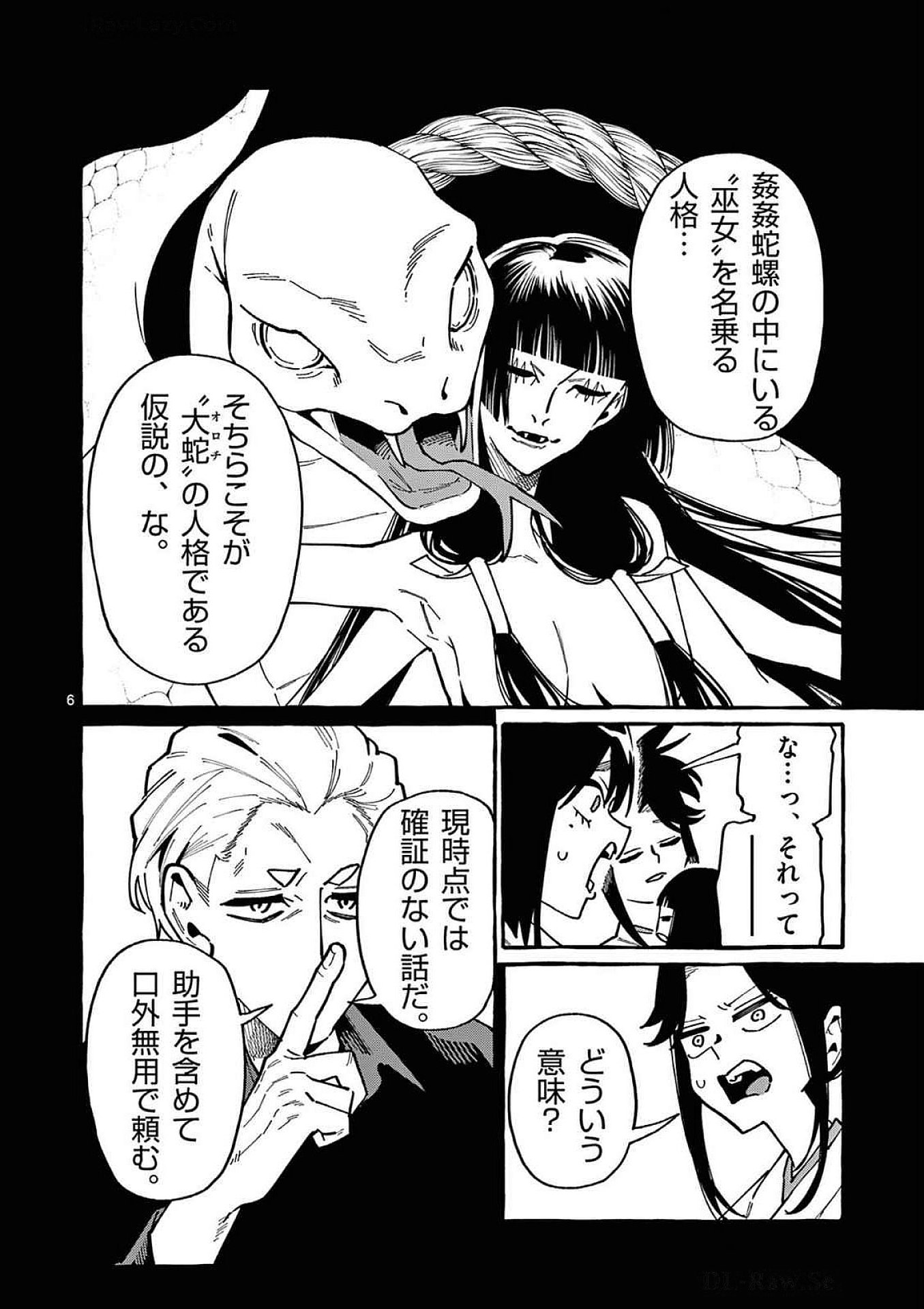 Ushiro no Shoumen Kamui-san - Chapter 97 - Page 6