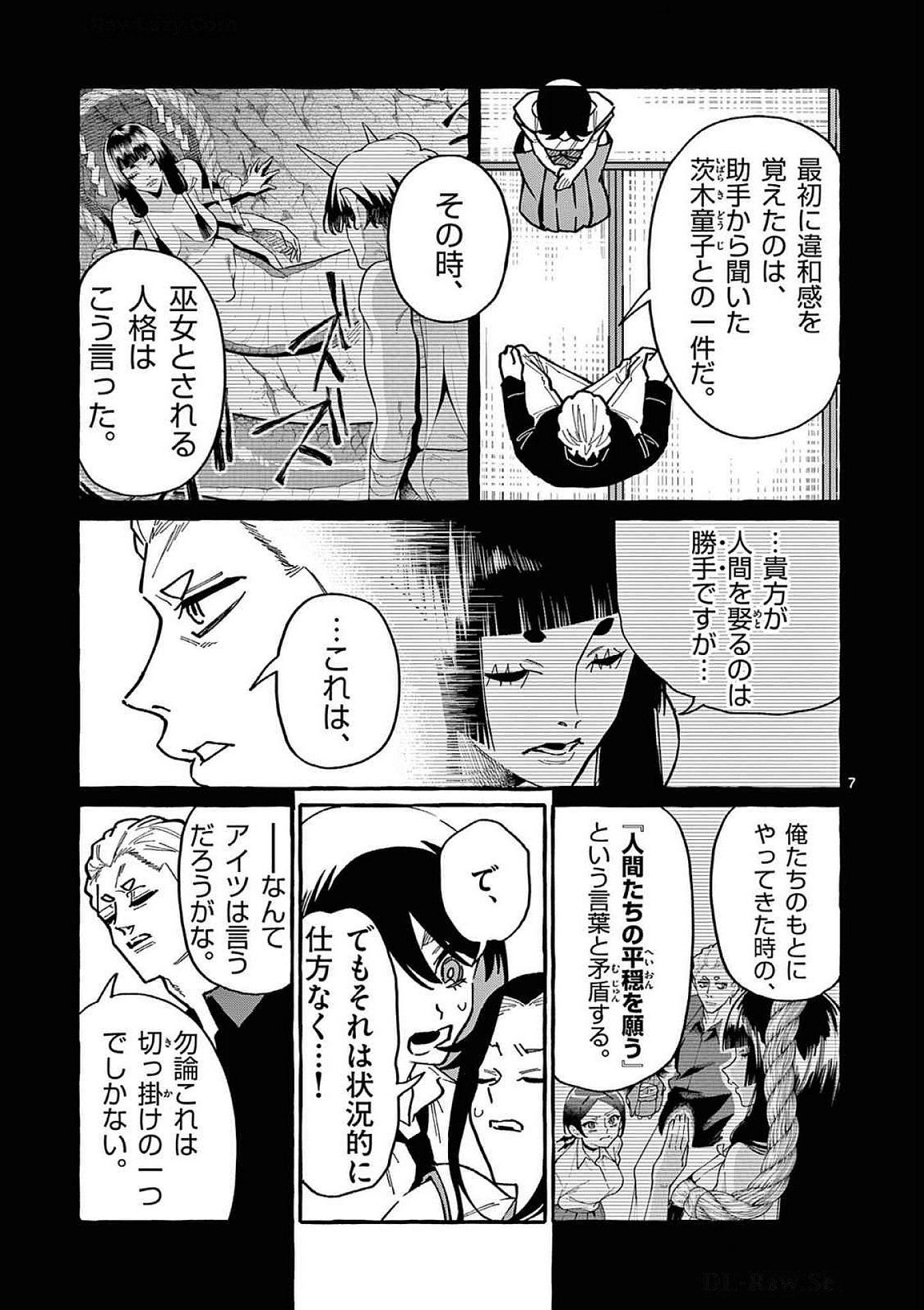 Ushiro no Shoumen Kamui-san - Chapter 97 - Page 7