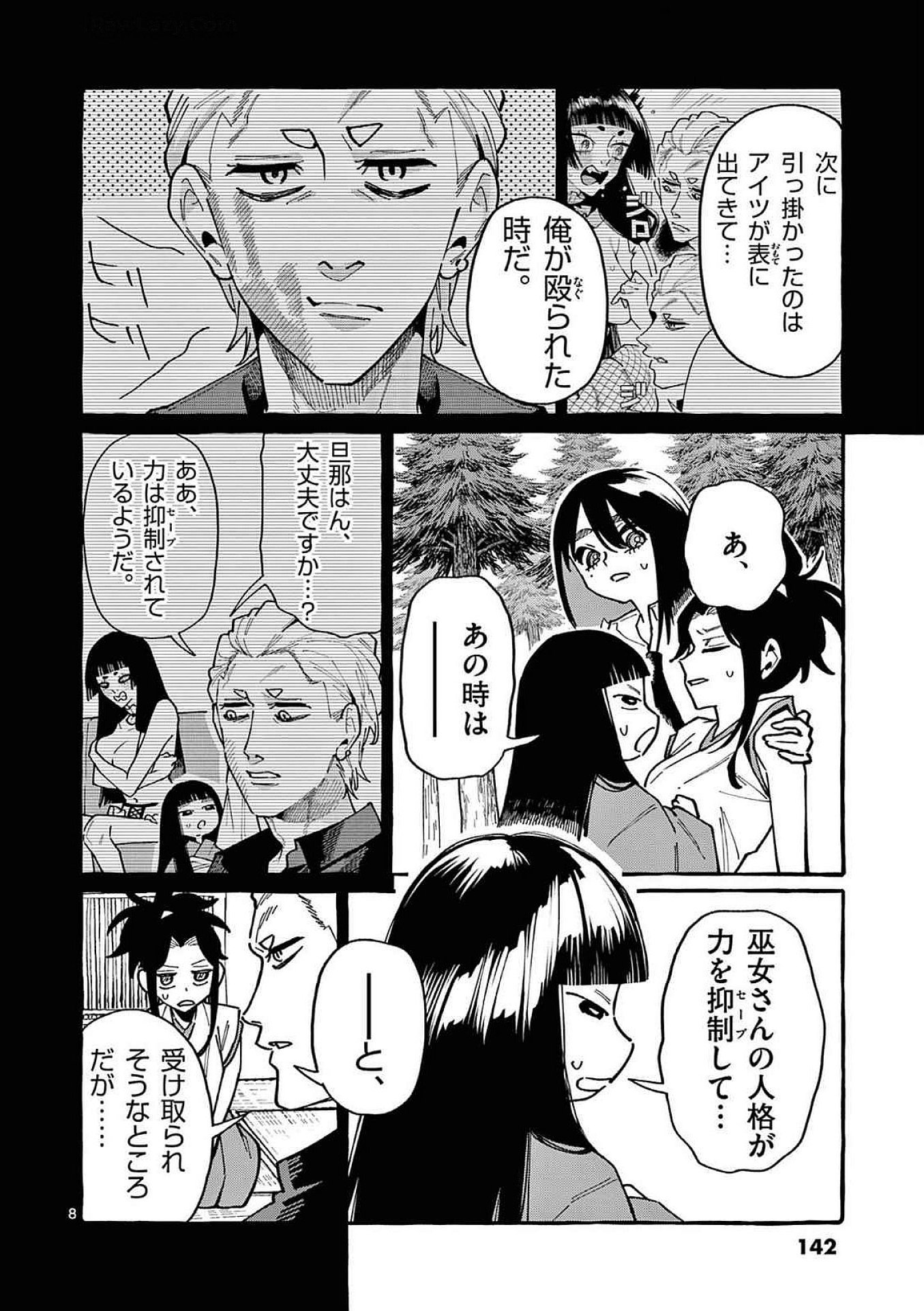 Ushiro no Shoumen Kamui-san - Chapter 97 - Page 8