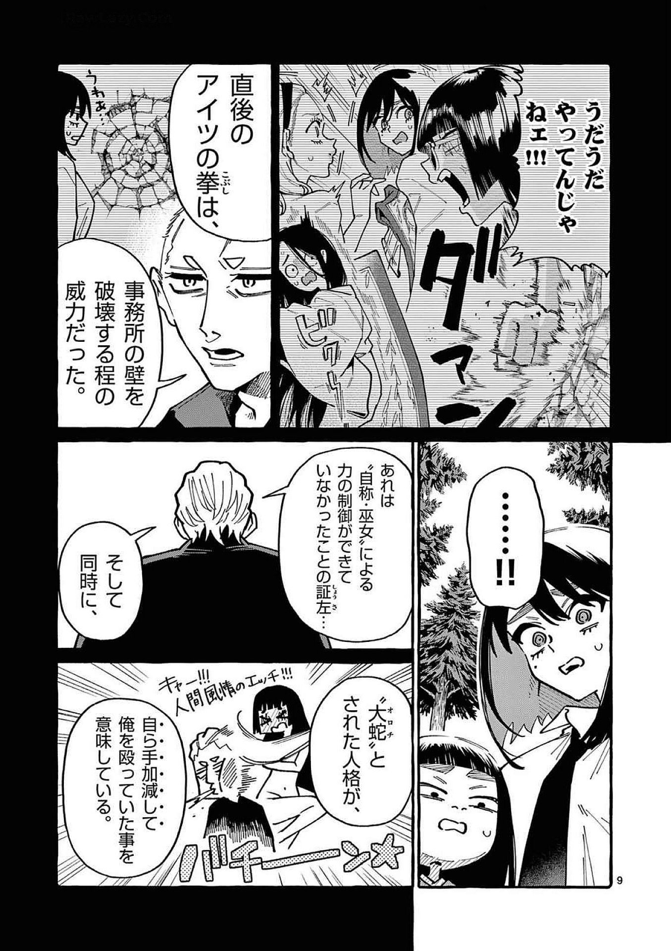 Ushiro no Shoumen Kamui-san - Chapter 97 - Page 9