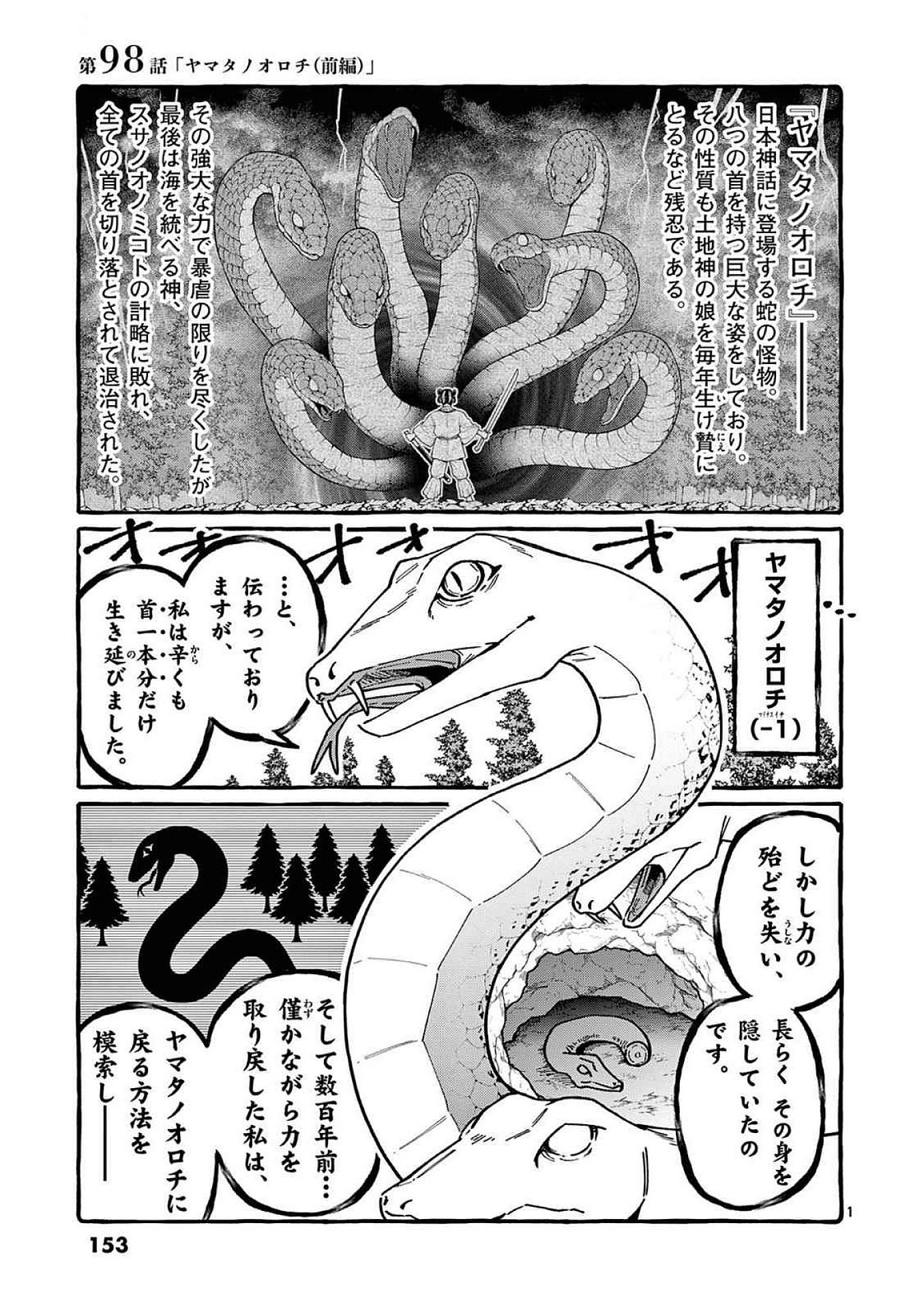 Ushiro no Shoumen Kamui-san - Chapter 98 - Page 1