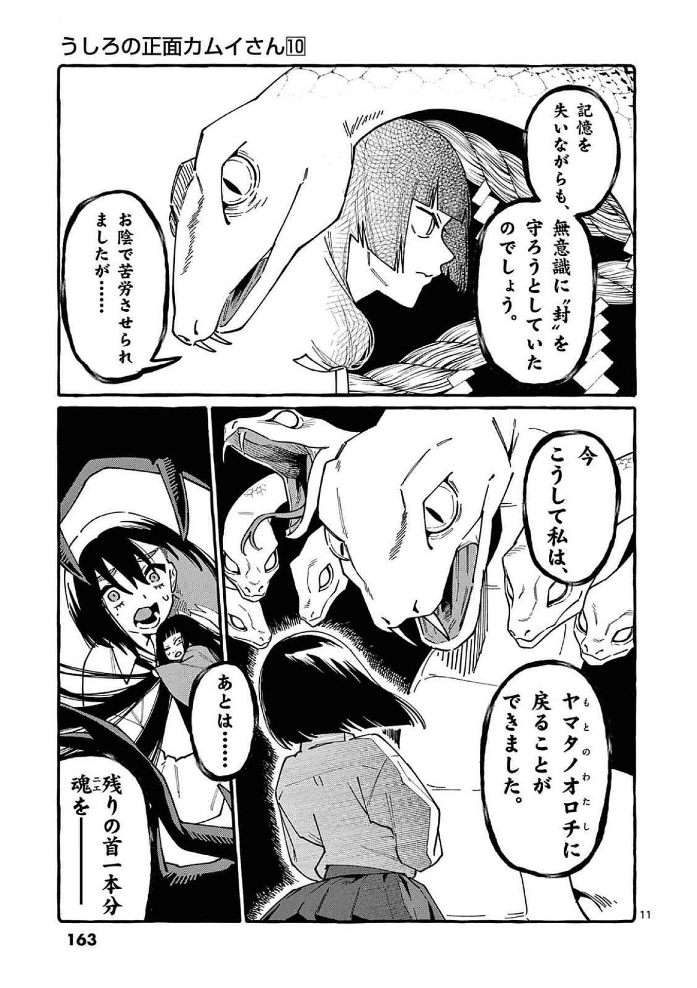 Ushiro no Shoumen Kamui-san - Chapter 98 - Page 11