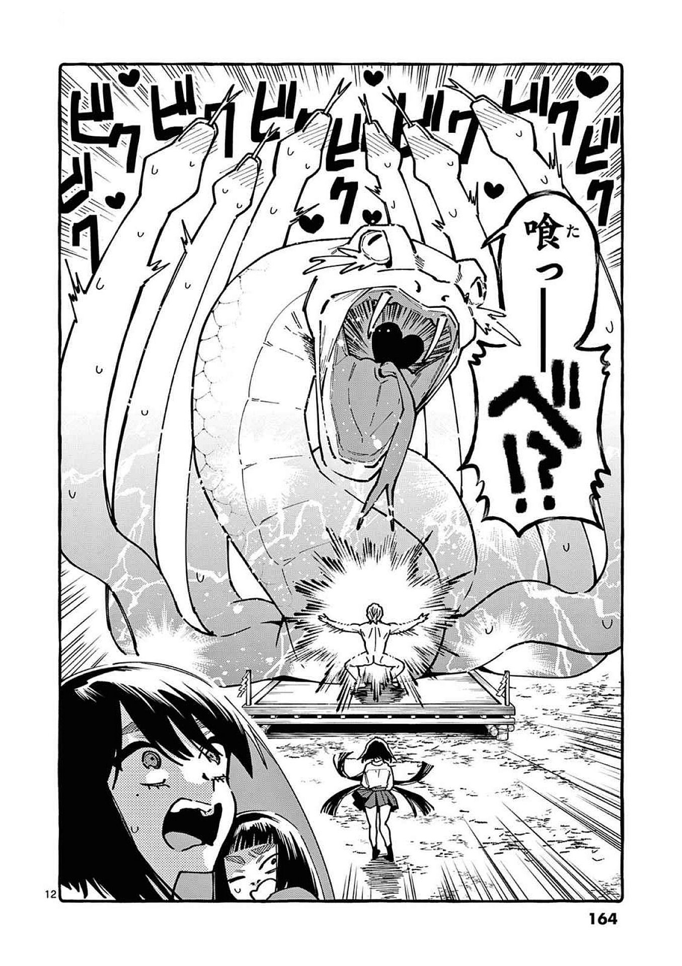 Ushiro no Shoumen Kamui-san - Chapter 98 - Page 12
