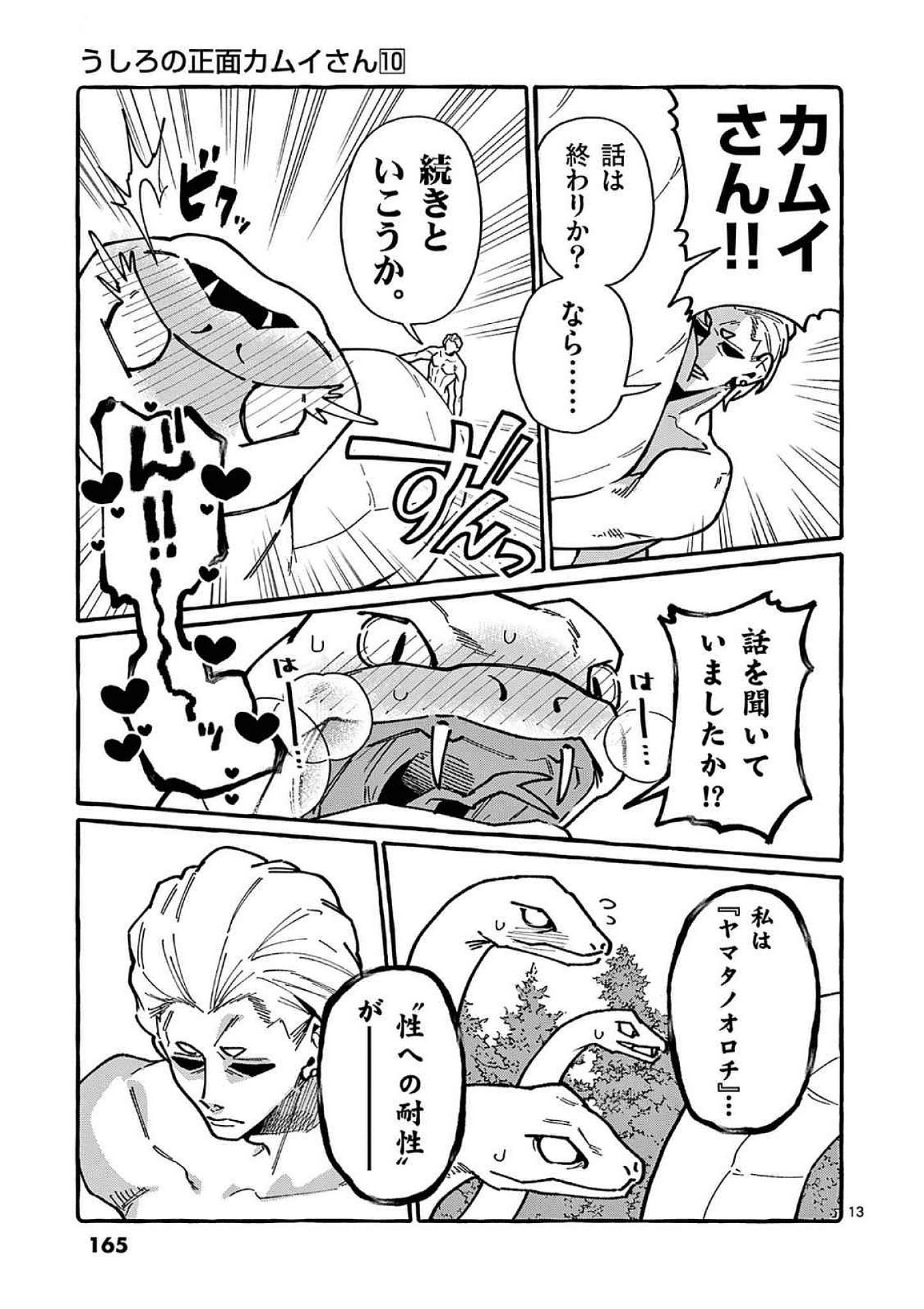 Ushiro no Shoumen Kamui-san - Chapter 98 - Page 13
