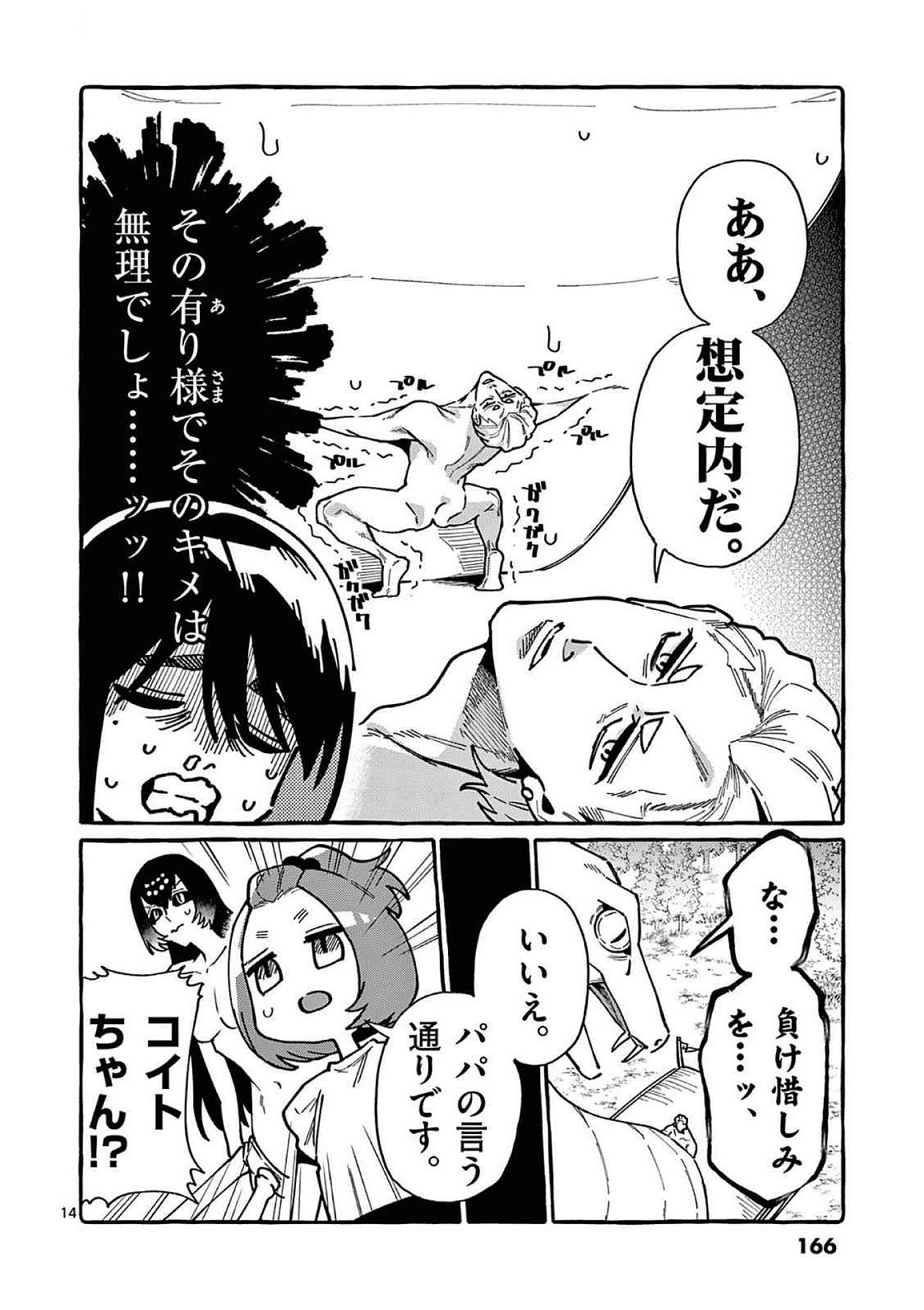 Ushiro no Shoumen Kamui-san - Chapter 98 - Page 14