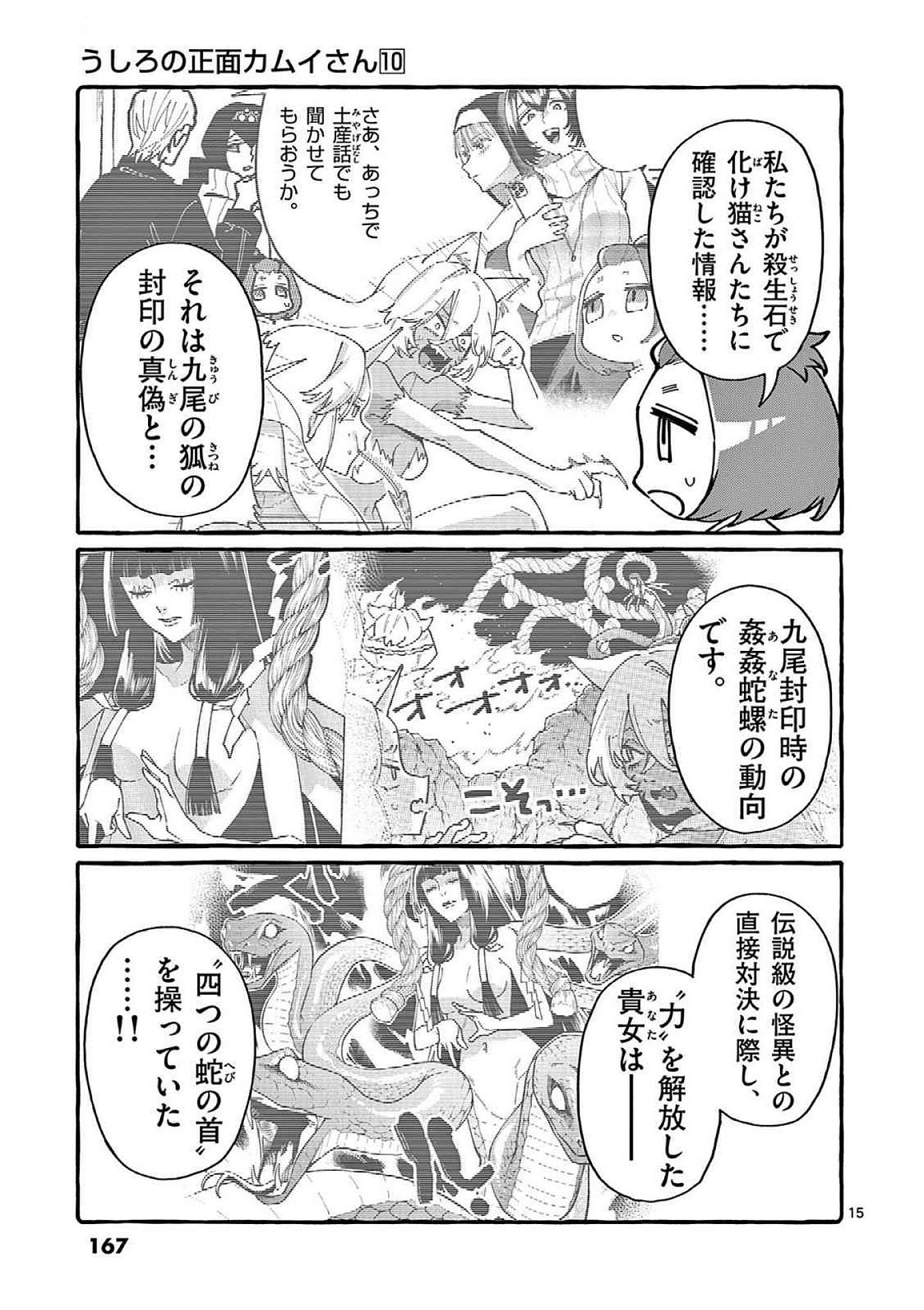 Ushiro no Shoumen Kamui-san - Chapter 98 - Page 15