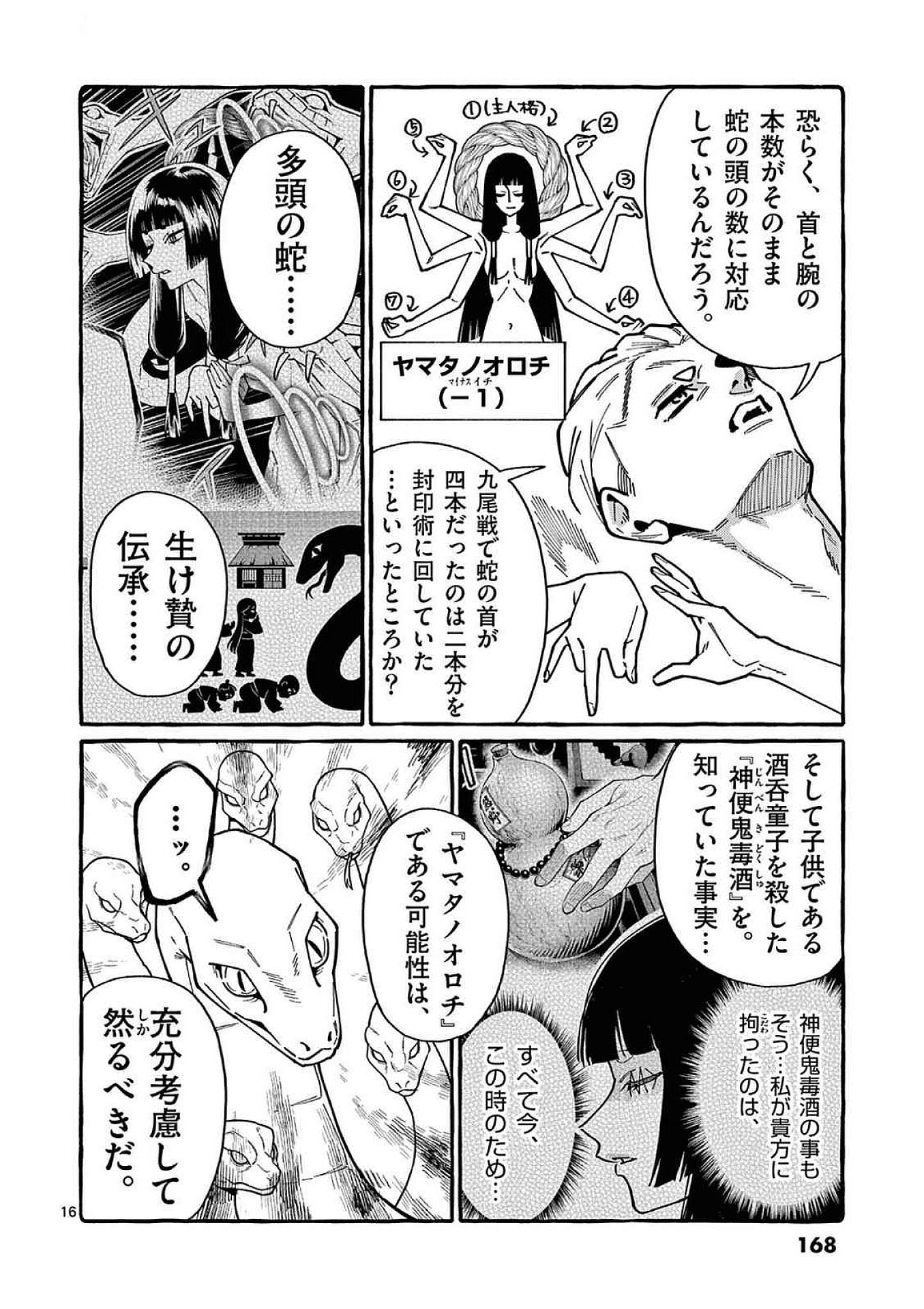 Ushiro no Shoumen Kamui-san - Chapter 98 - Page 16