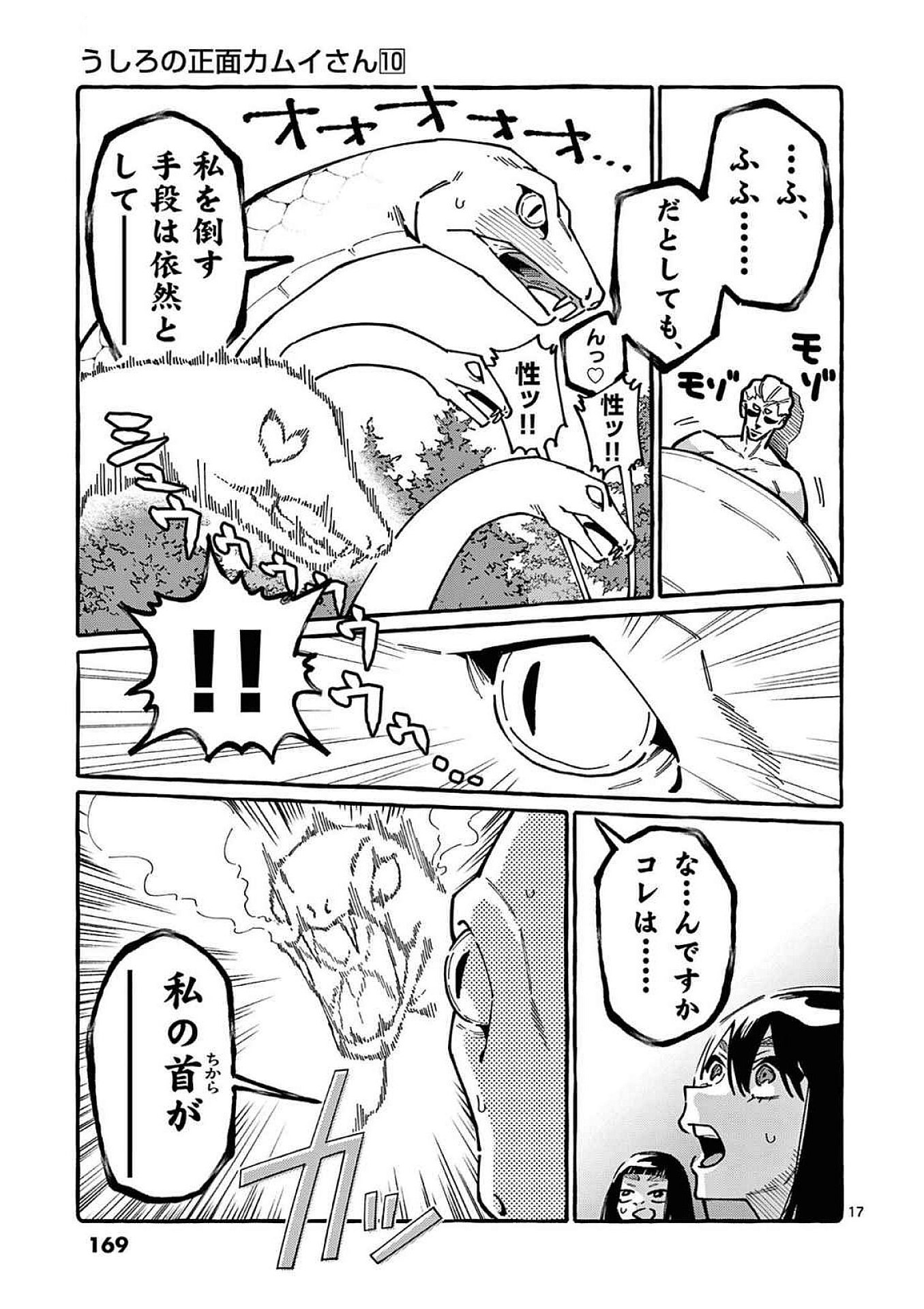 Ushiro no Shoumen Kamui-san - Chapter 98 - Page 17