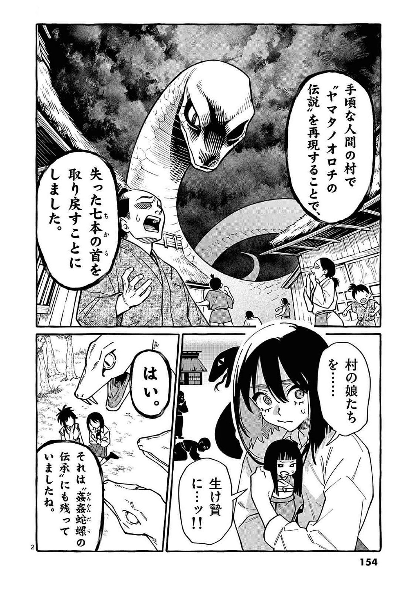 Ushiro no Shoumen Kamui-san - Chapter 98 - Page 2