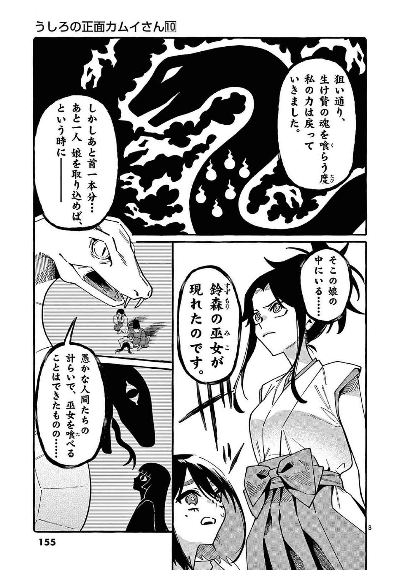 Ushiro no Shoumen Kamui-san - Chapter 98 - Page 3