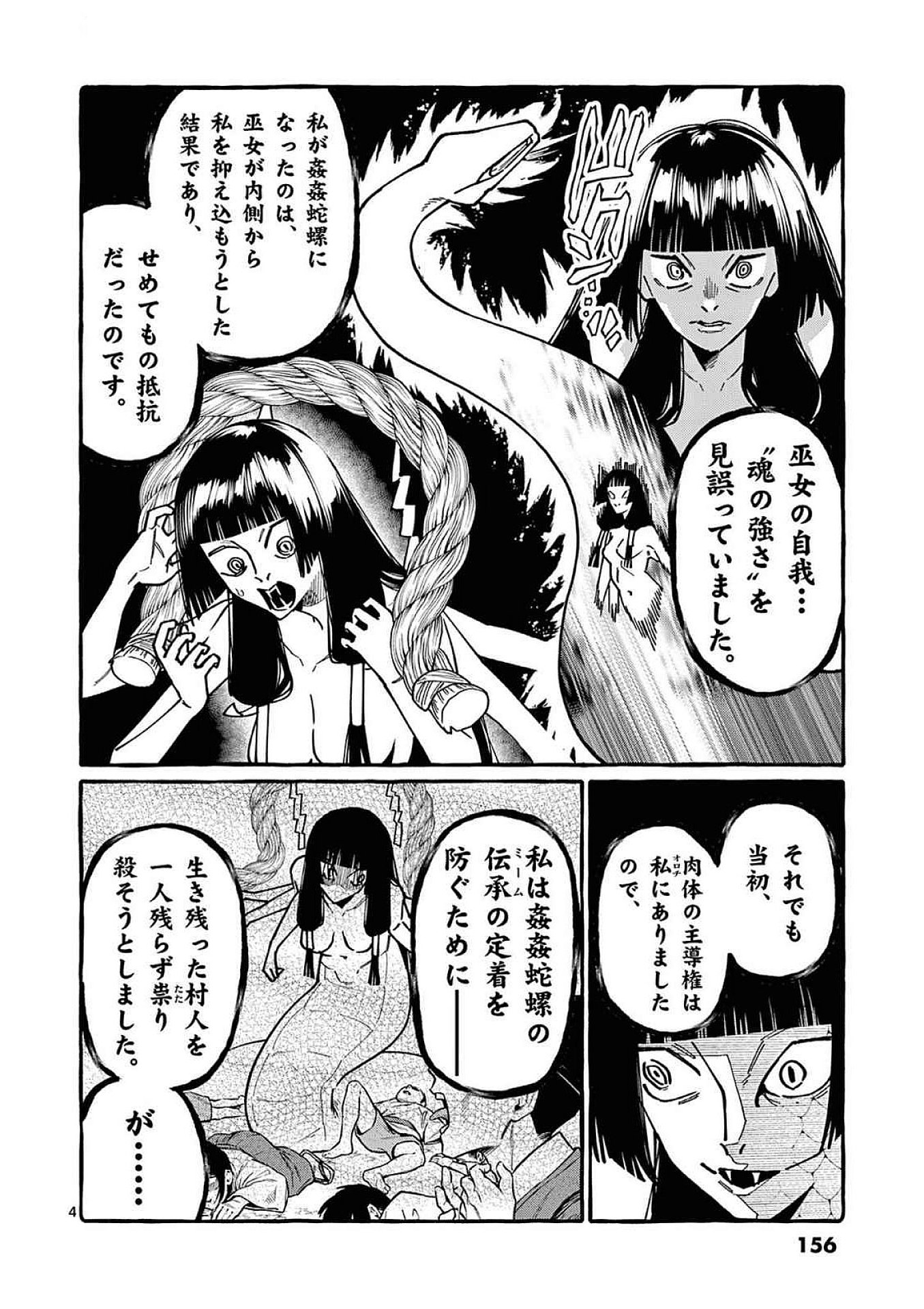 Ushiro no Shoumen Kamui-san - Chapter 98 - Page 4