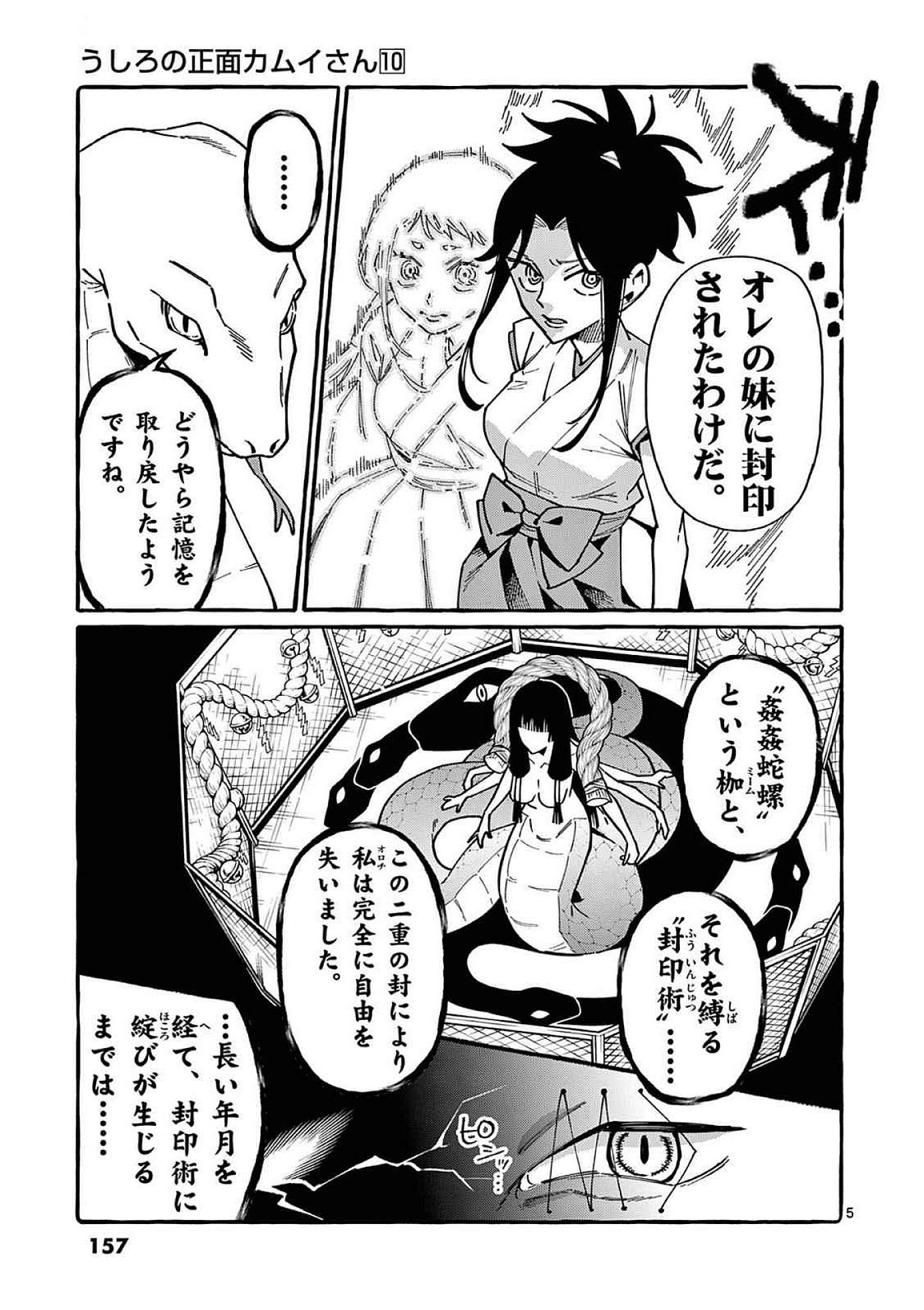 Ushiro no Shoumen Kamui-san - Chapter 98 - Page 5