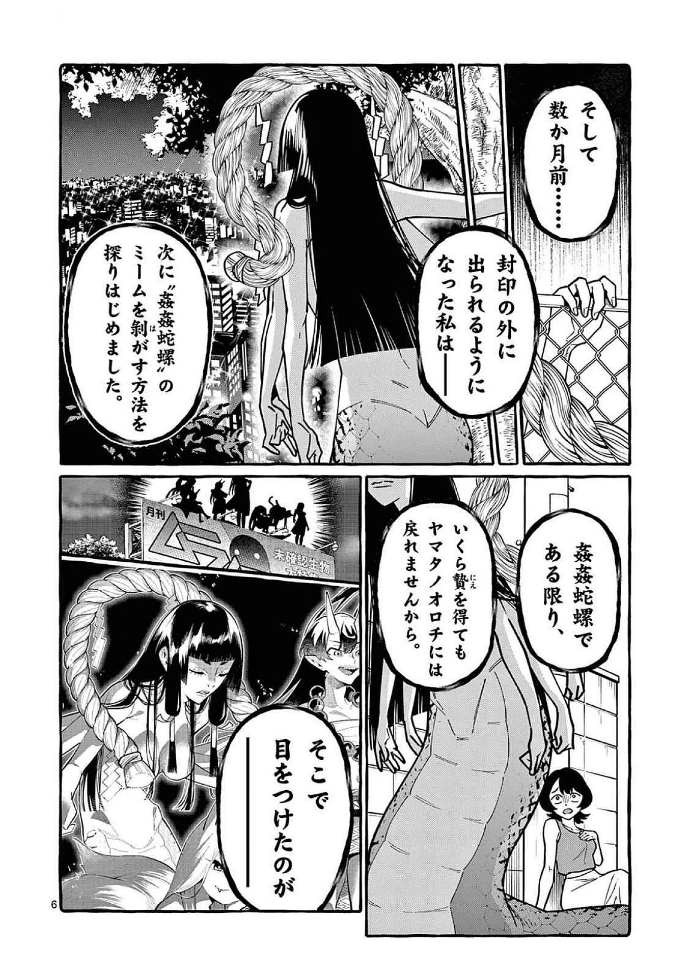 Ushiro no Shoumen Kamui-san - Chapter 98 - Page 6