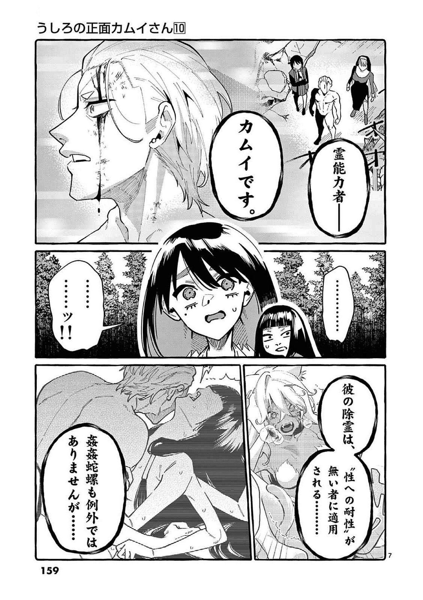 Ushiro no Shoumen Kamui-san - Chapter 98 - Page 7