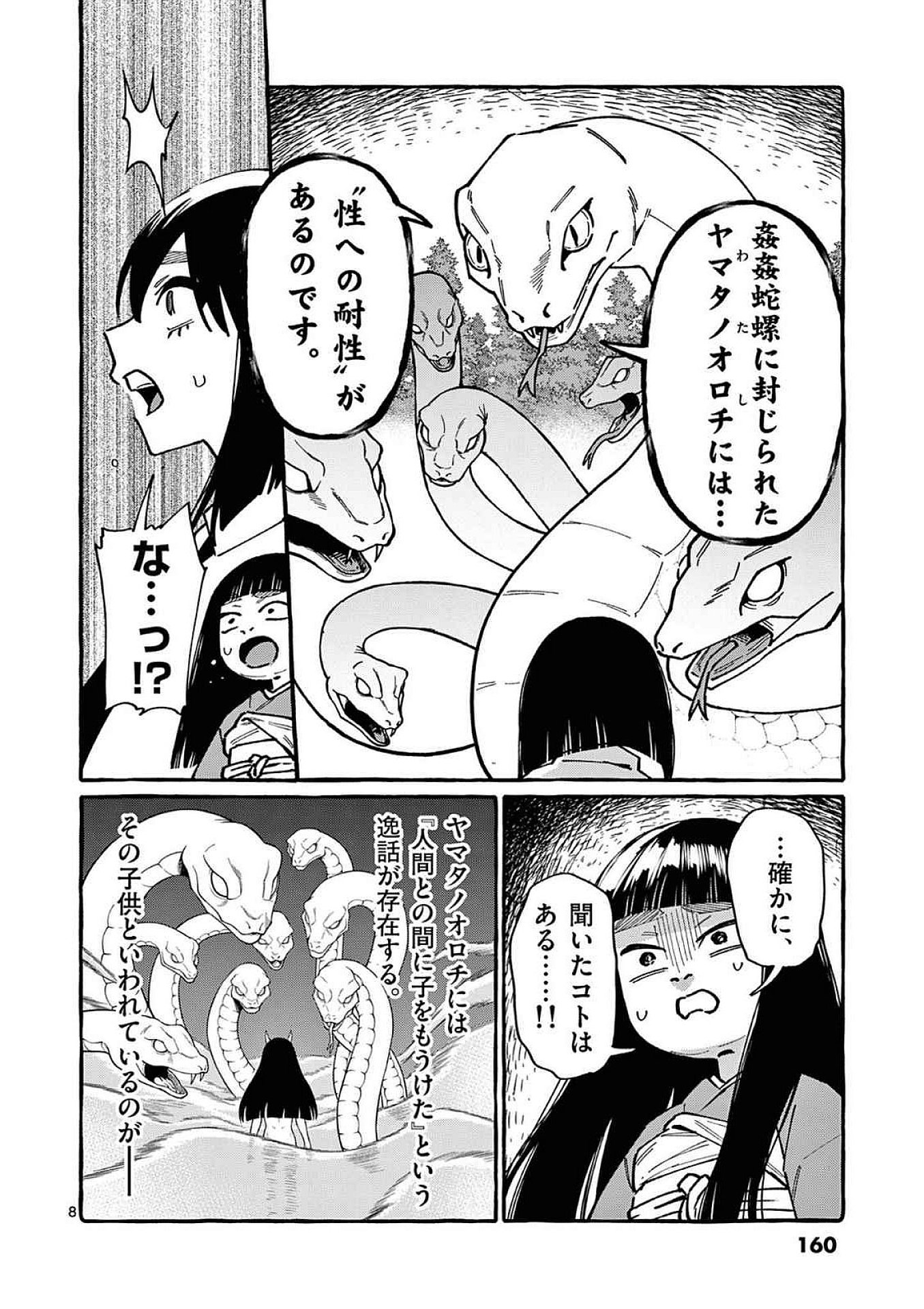 Ushiro no Shoumen Kamui-san - Chapter 98 - Page 8