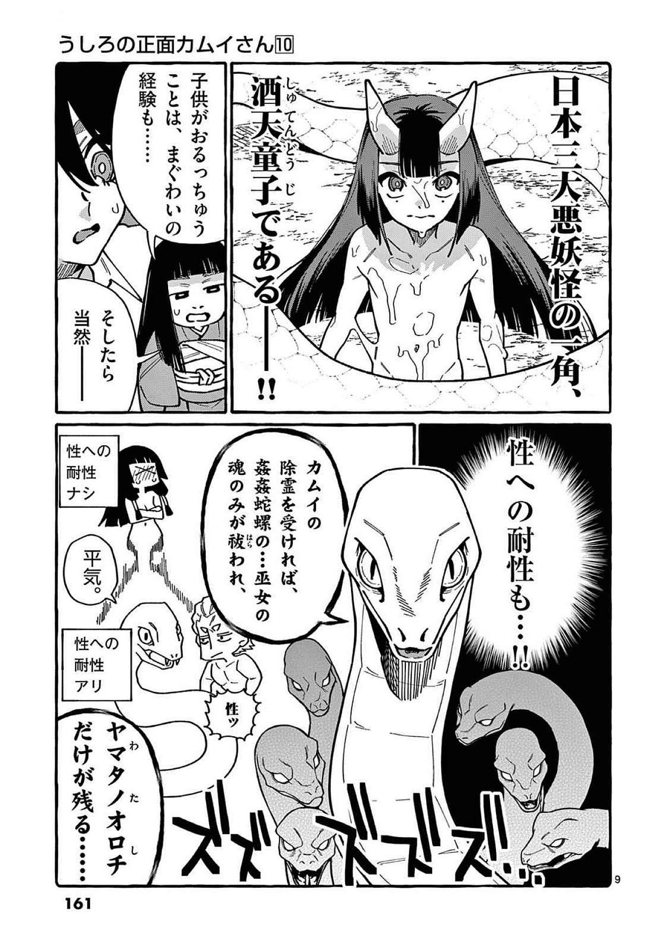 Ushiro no Shoumen Kamui-san - Chapter 98 - Page 9