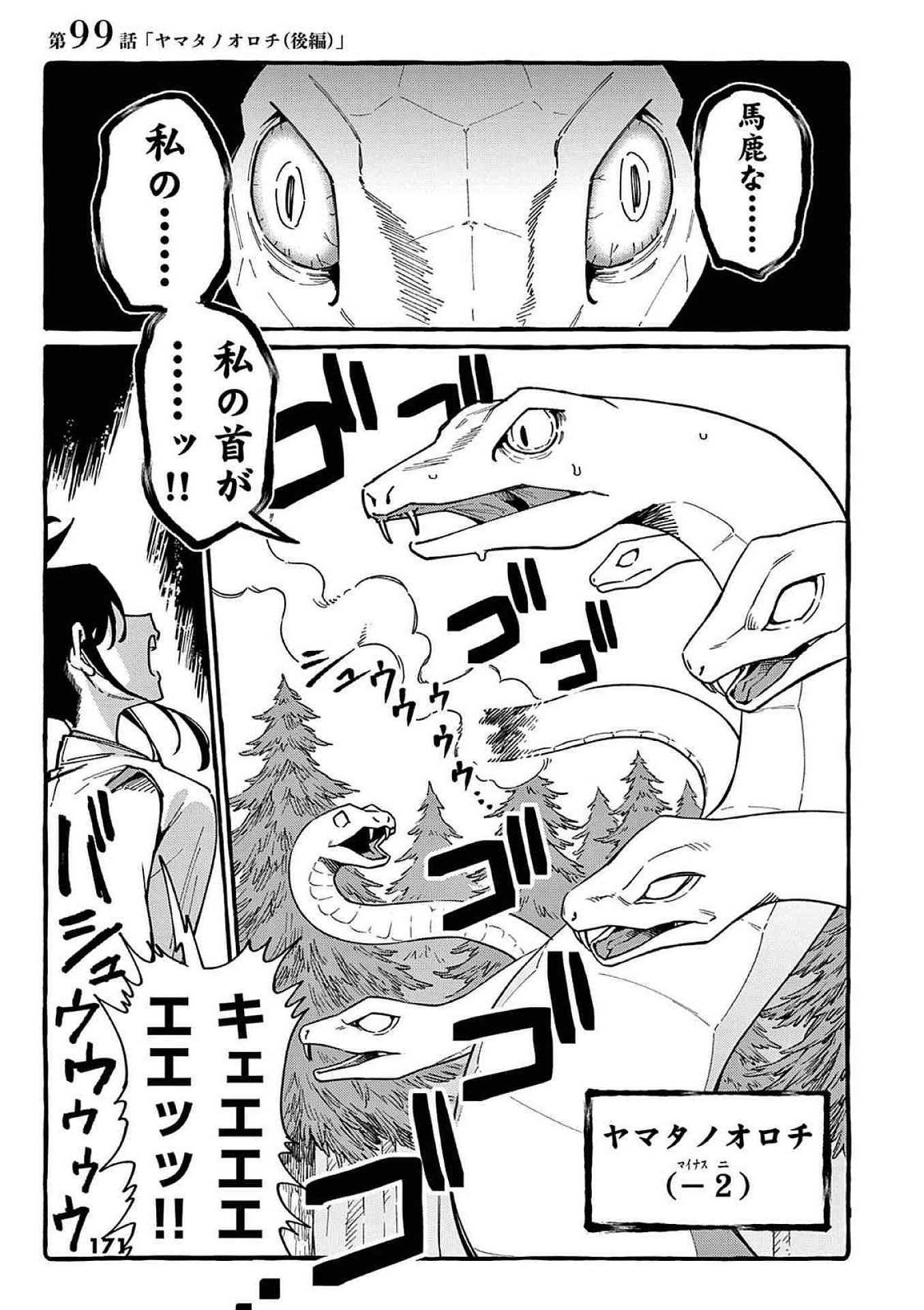 Ushiro no Shoumen Kamui-san - Chapter 99 - Page 1